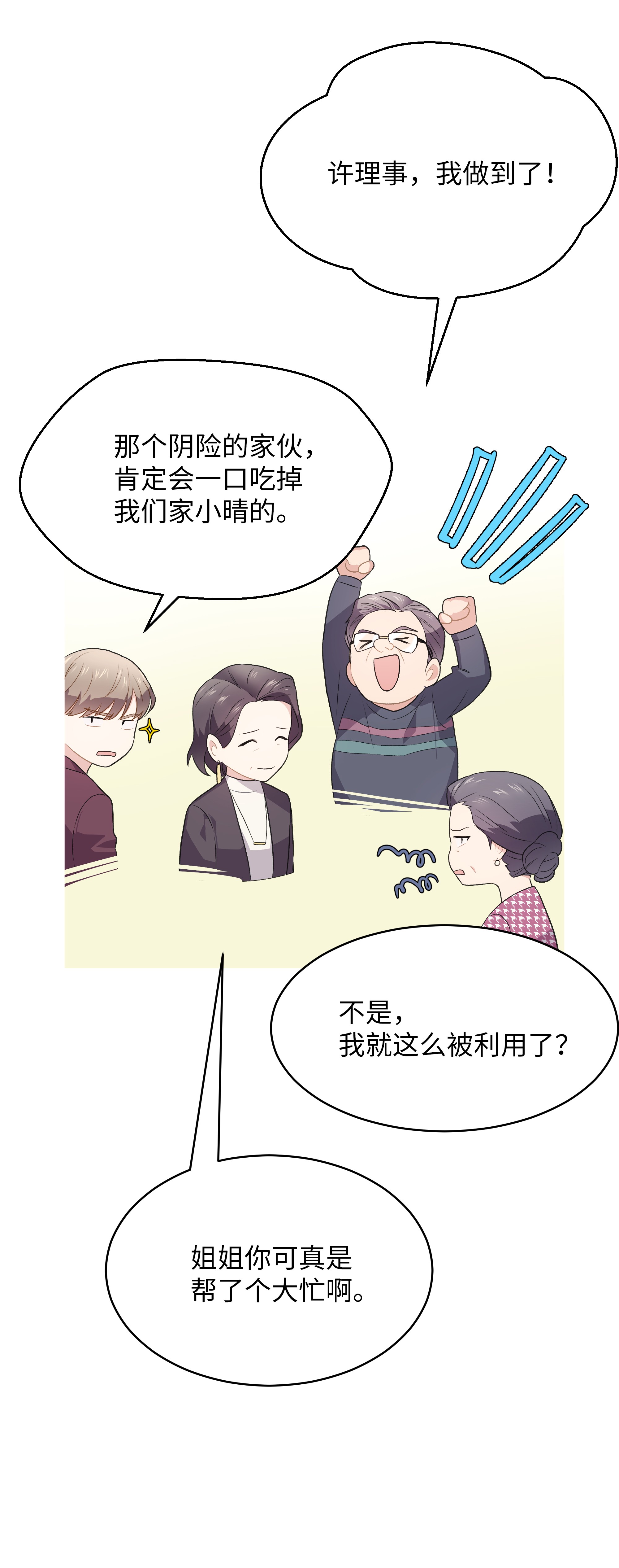 重生成为白富美的我套路多51 我只对你这样