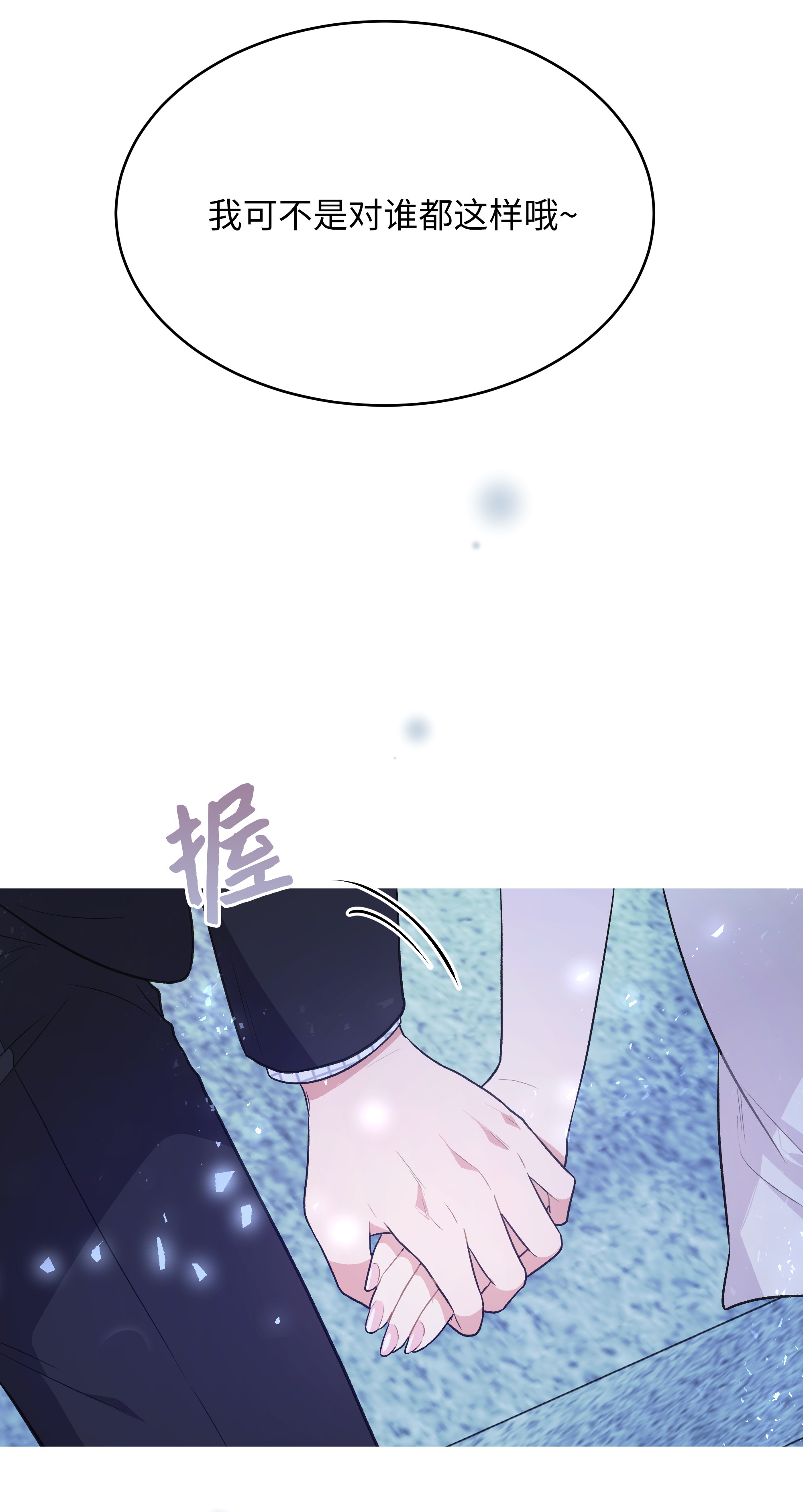 重生成为白富美的我套路多51 我只对你这样