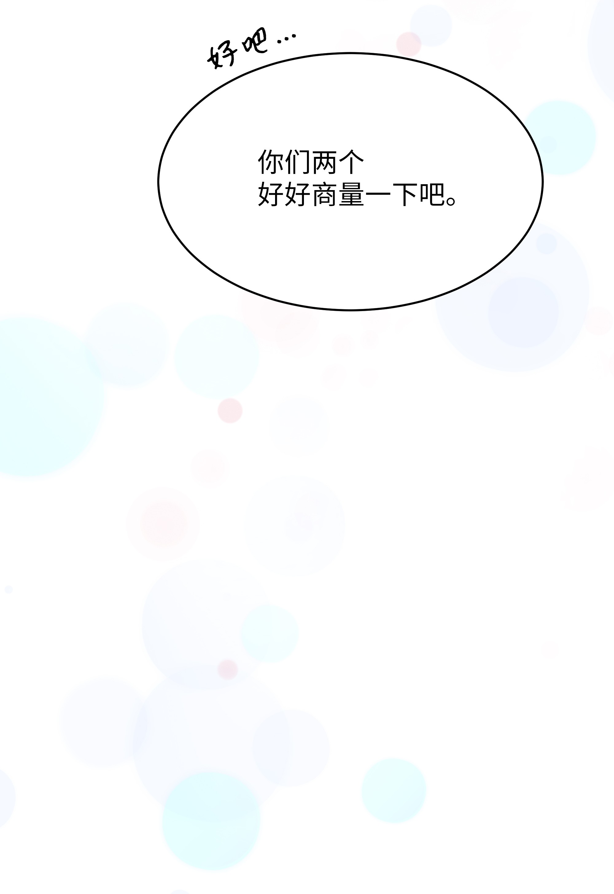 重生成为白富美的我套路多52 亲密接触