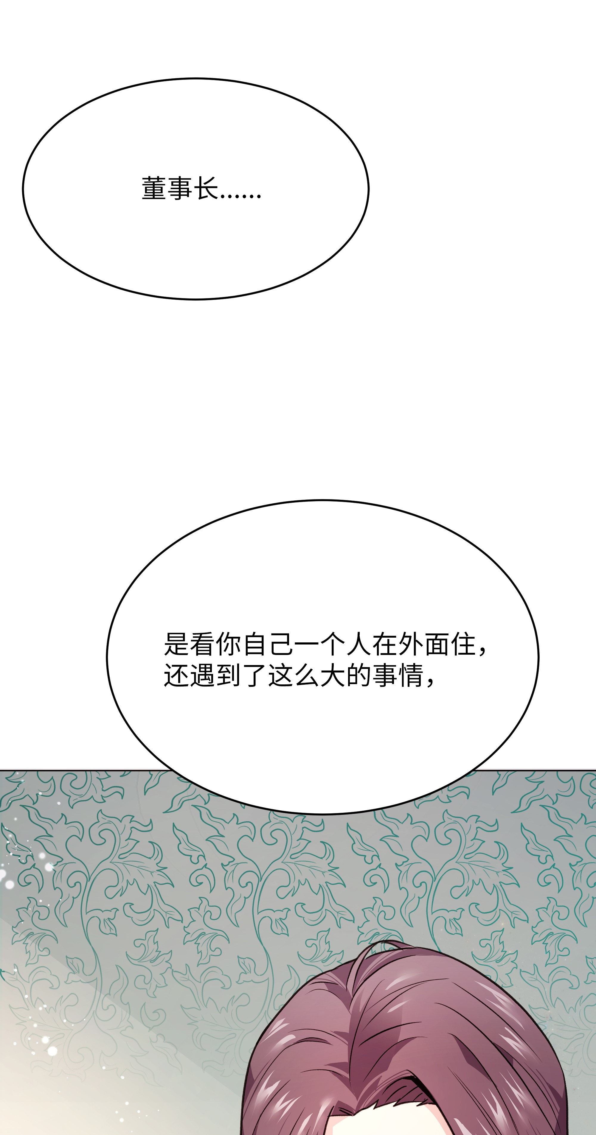 重生成为白富美的我套路多52 亲密接触