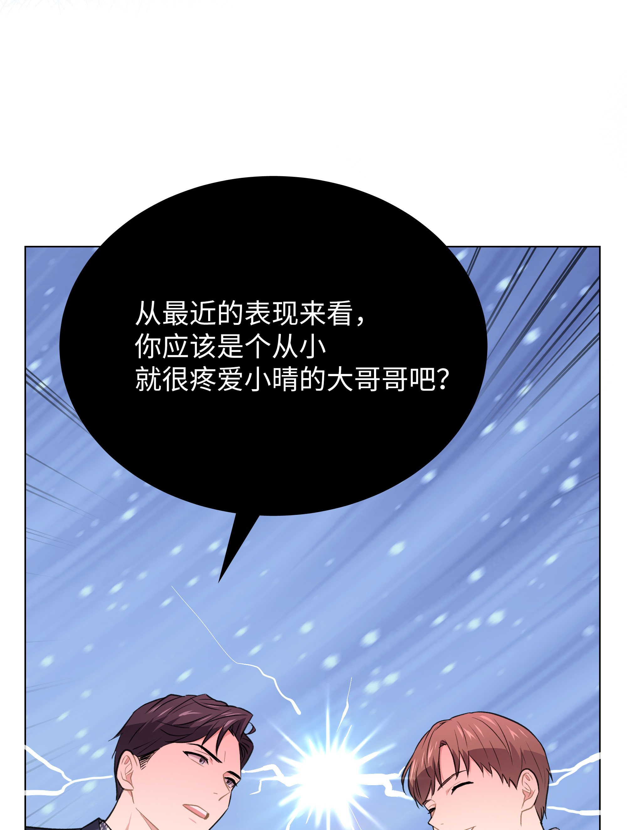 重生成为白富美的我套路多52 亲密接触