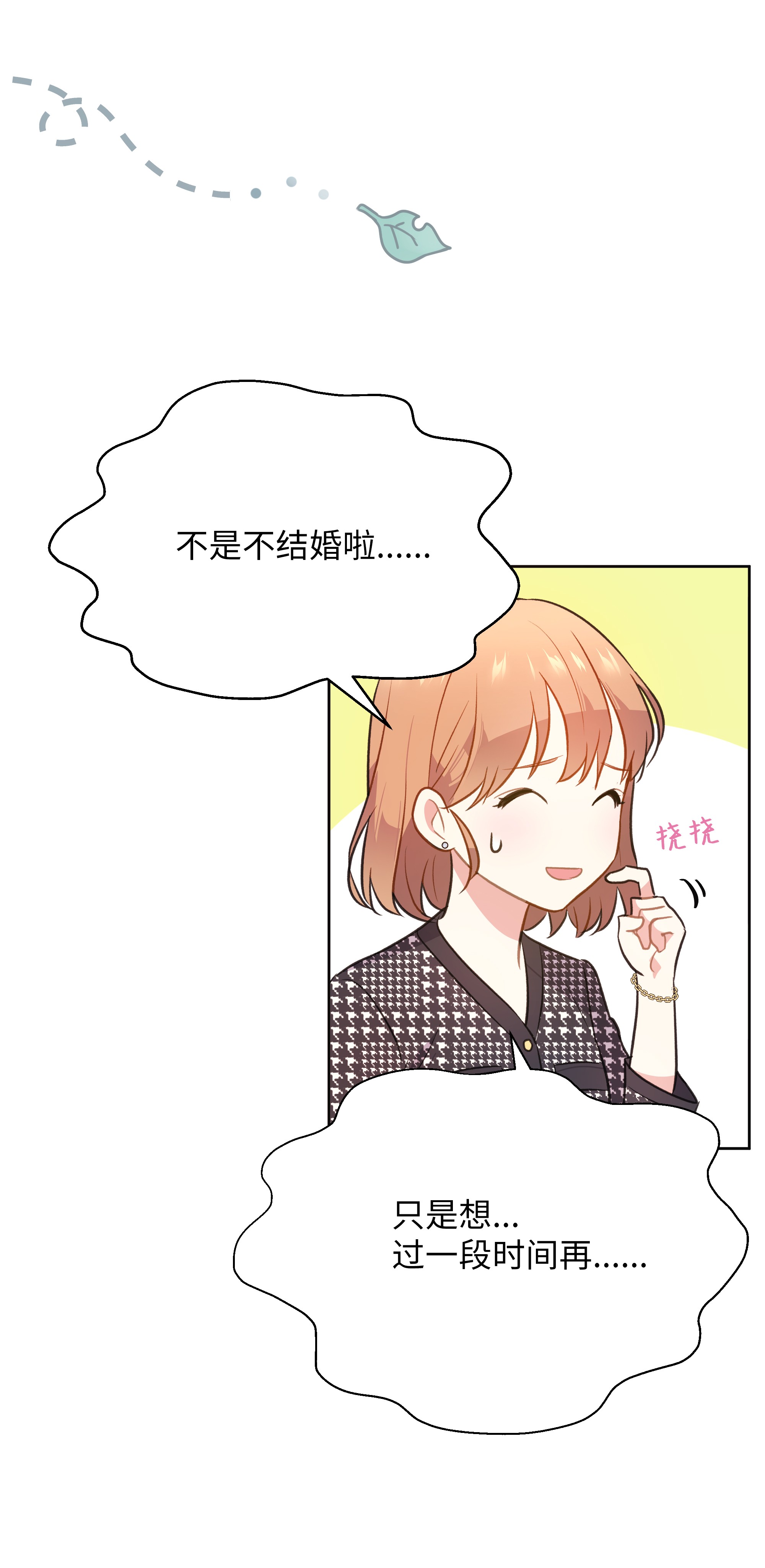 重生成为白富美的我套路多52 亲密接触