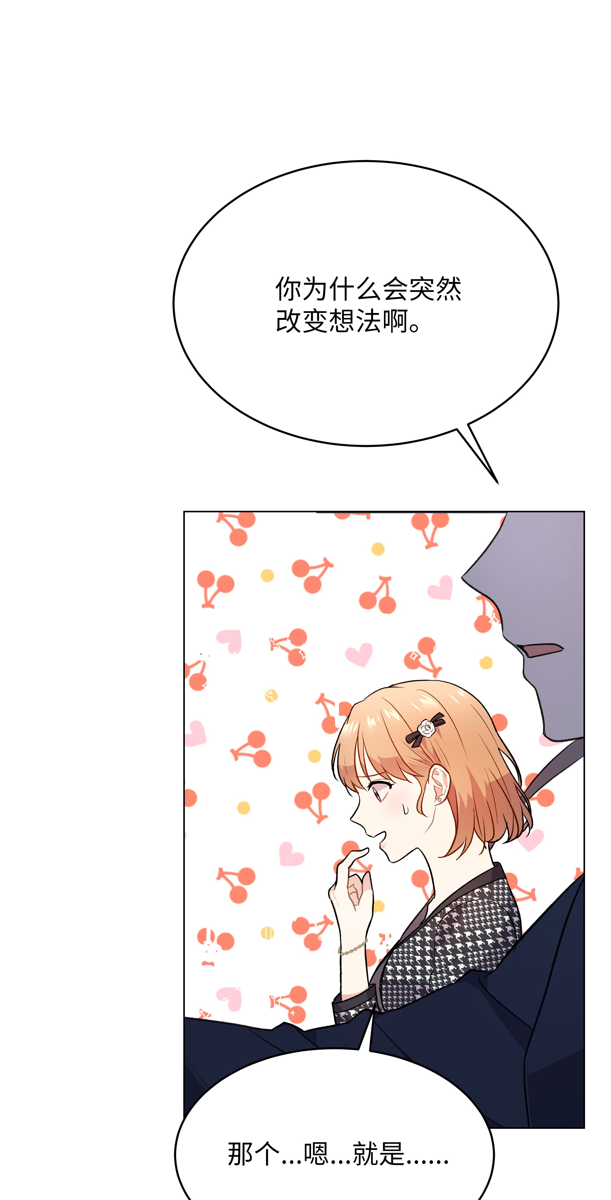 重生成为白富美的我套路多52 亲密接触
