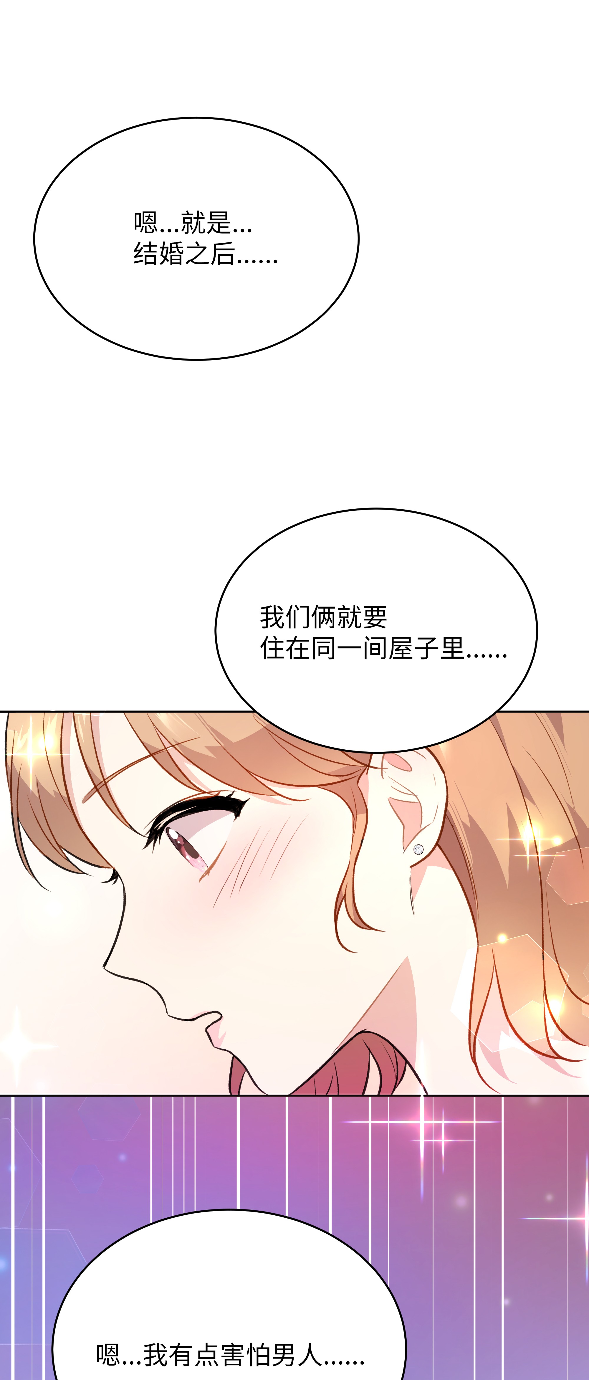 重生成为白富美的我套路多52 亲密接触
