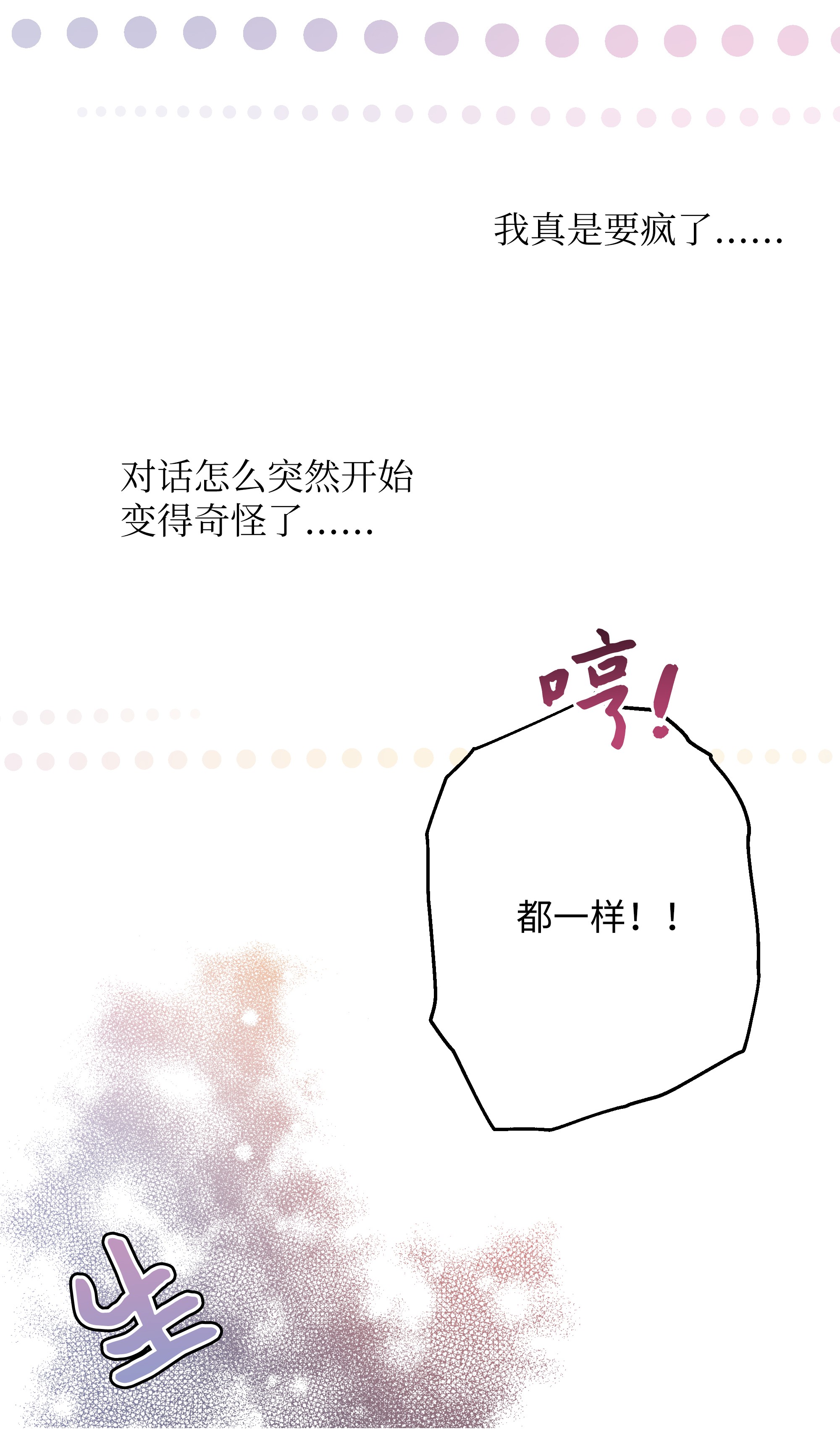 重生成为白富美的我套路多52 亲密接触