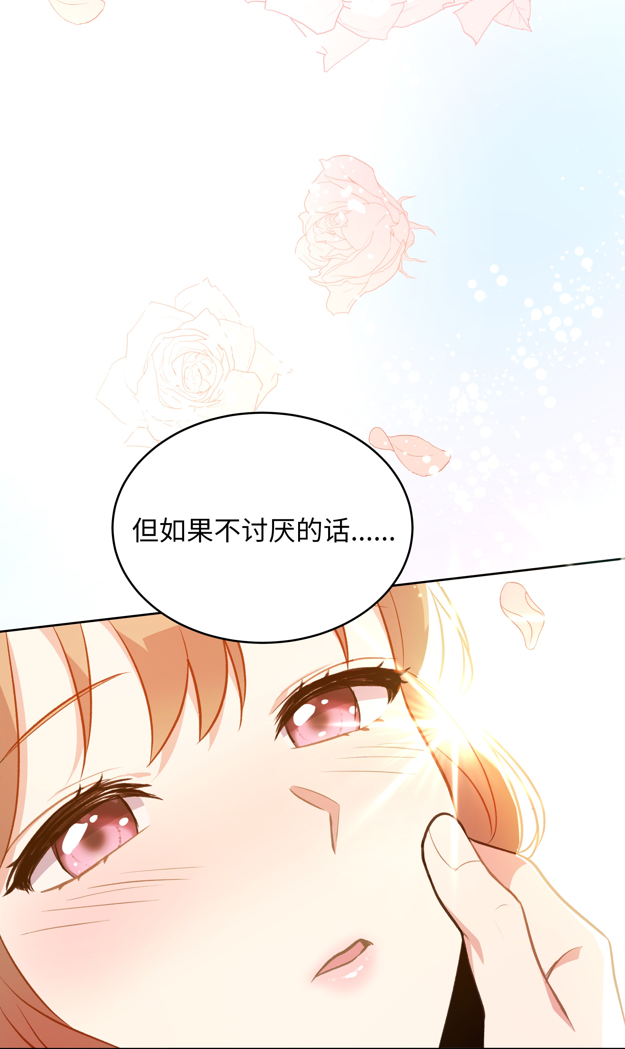 重生成为白富美的我套路多52 亲密接触