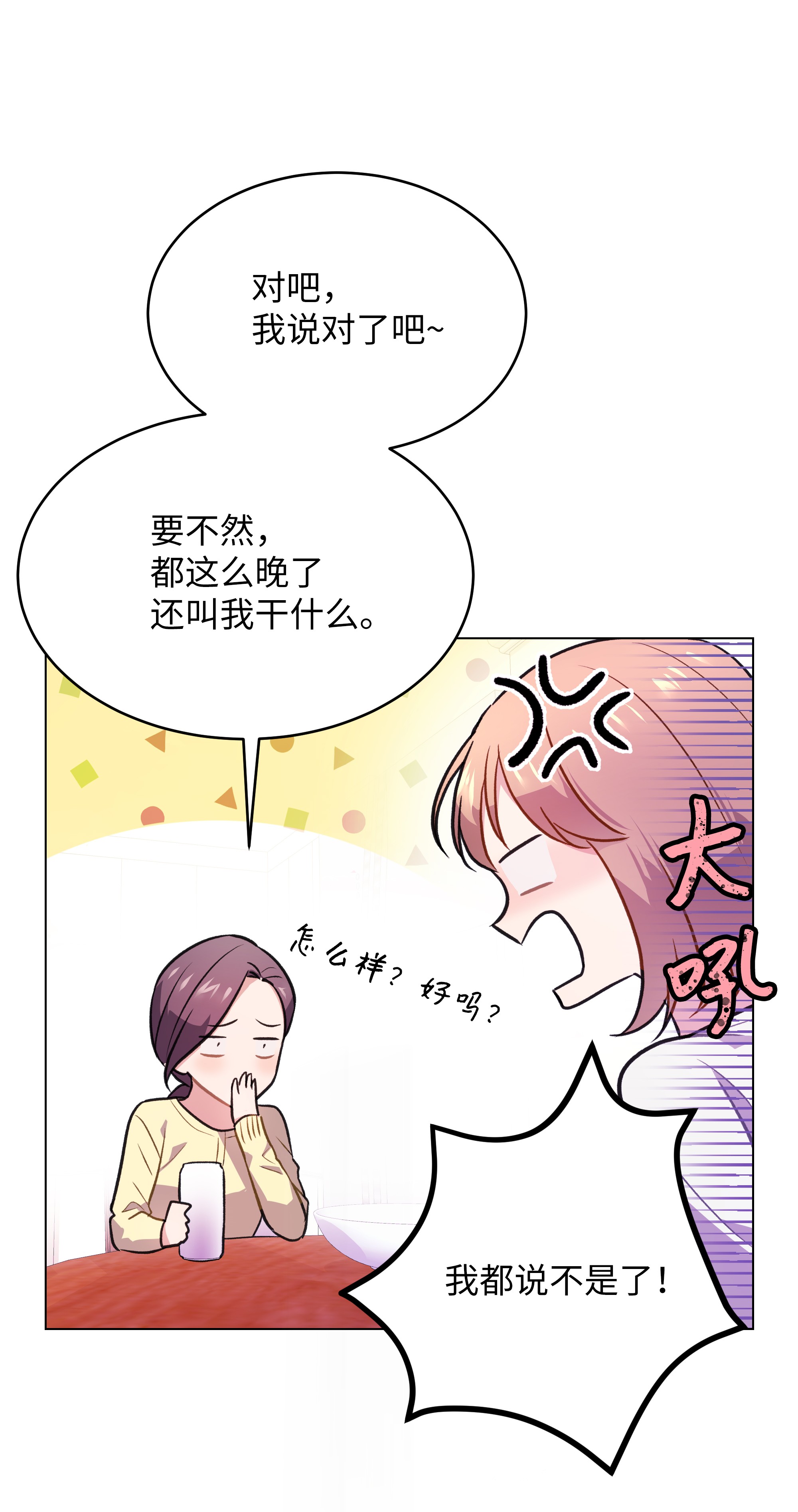 重生成为白富美的我套路多52 亲密接触