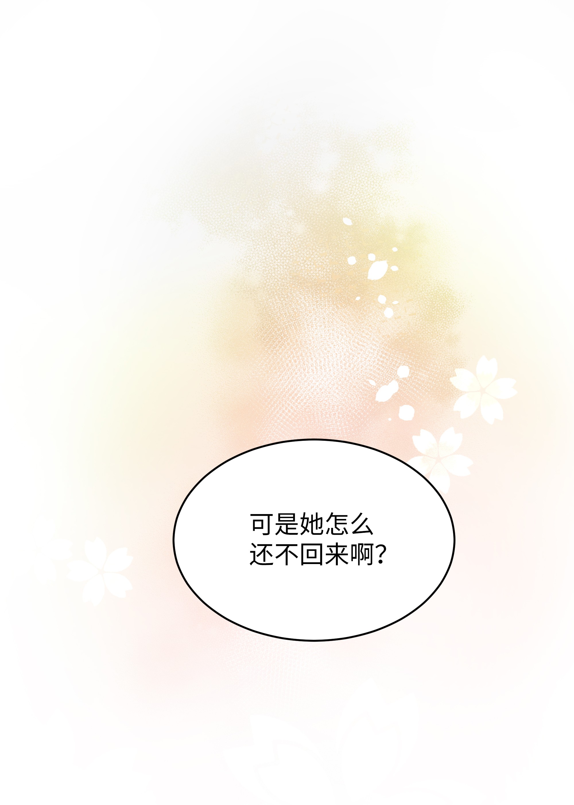 重生成为白富美的我套路多52 亲密接触