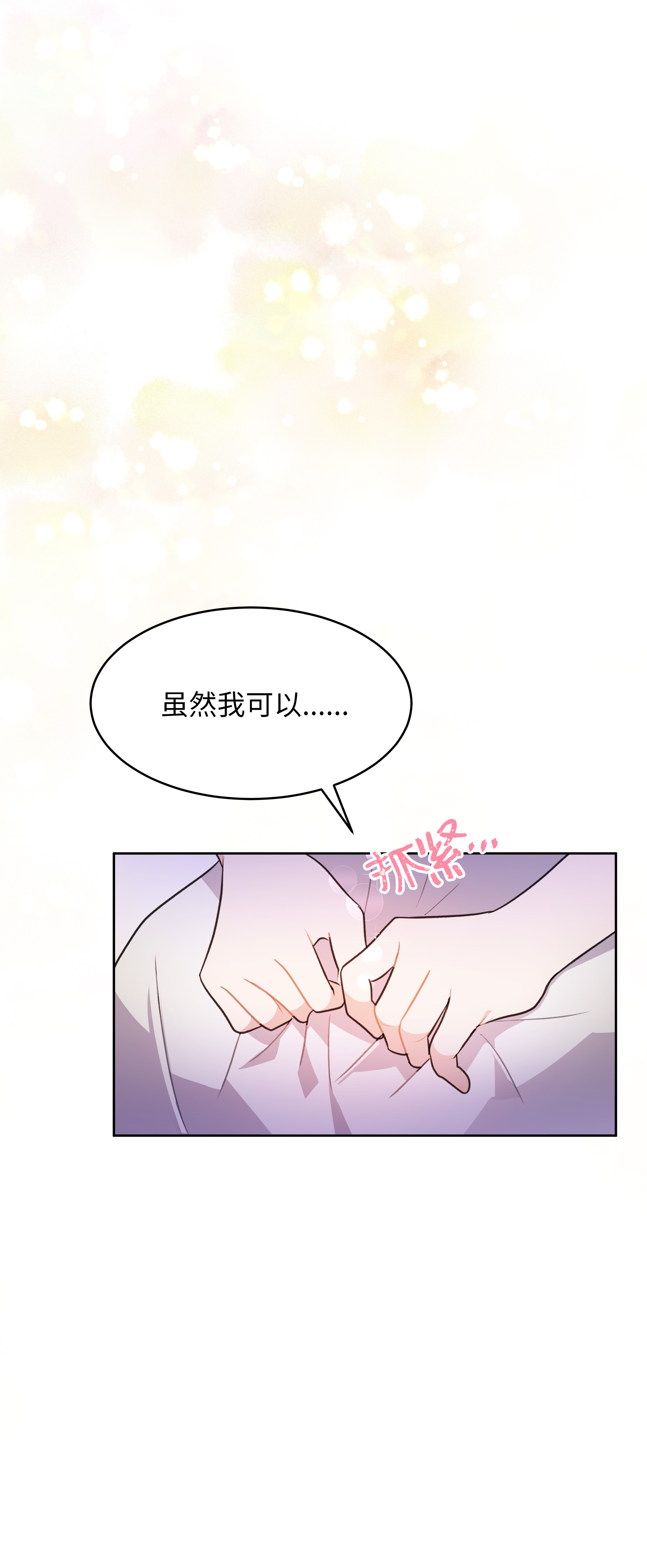 重生成为白富美的我套路多52 亲密接触