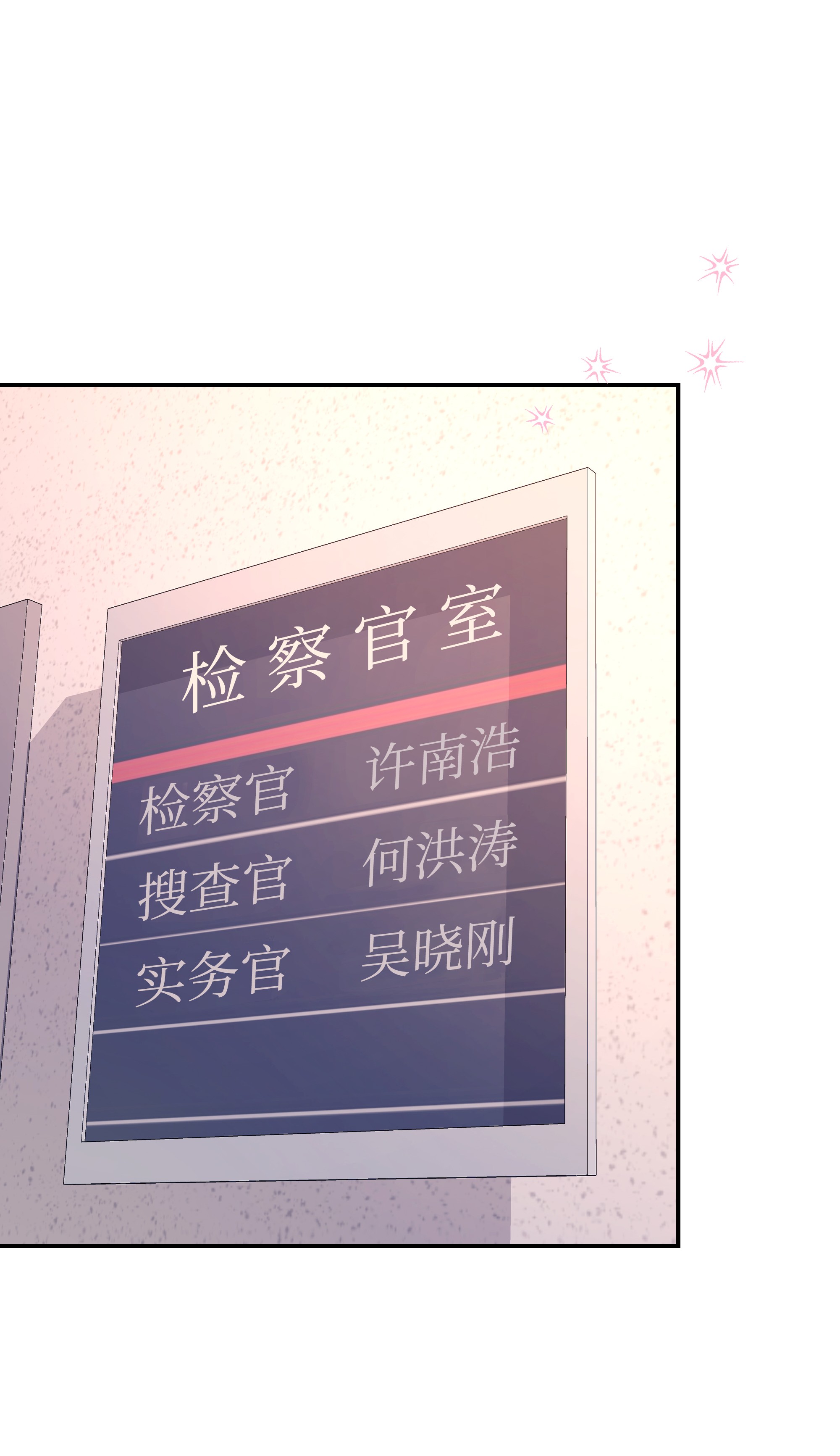 重生成为白富美的我套路多53 夏靖又惹祸了