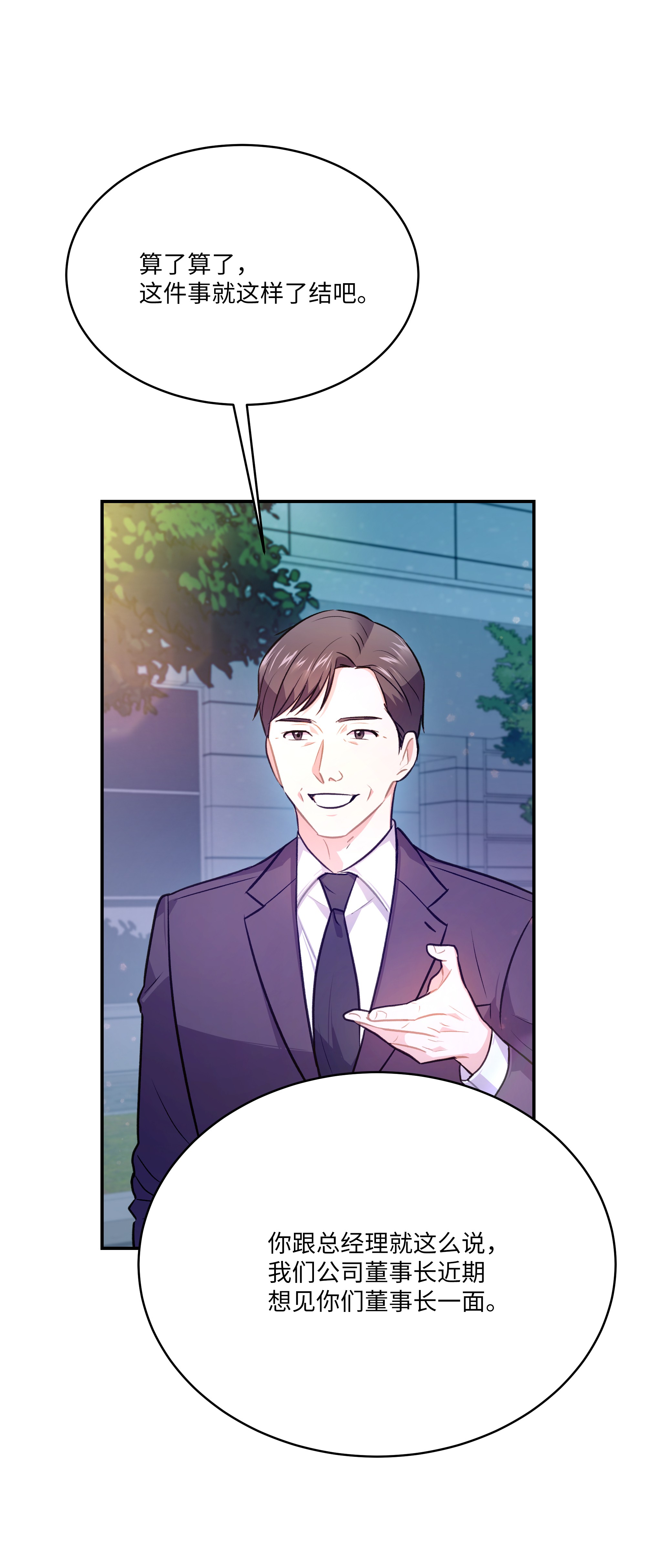 重生成为白富美的我套路多53 夏靖又惹祸了