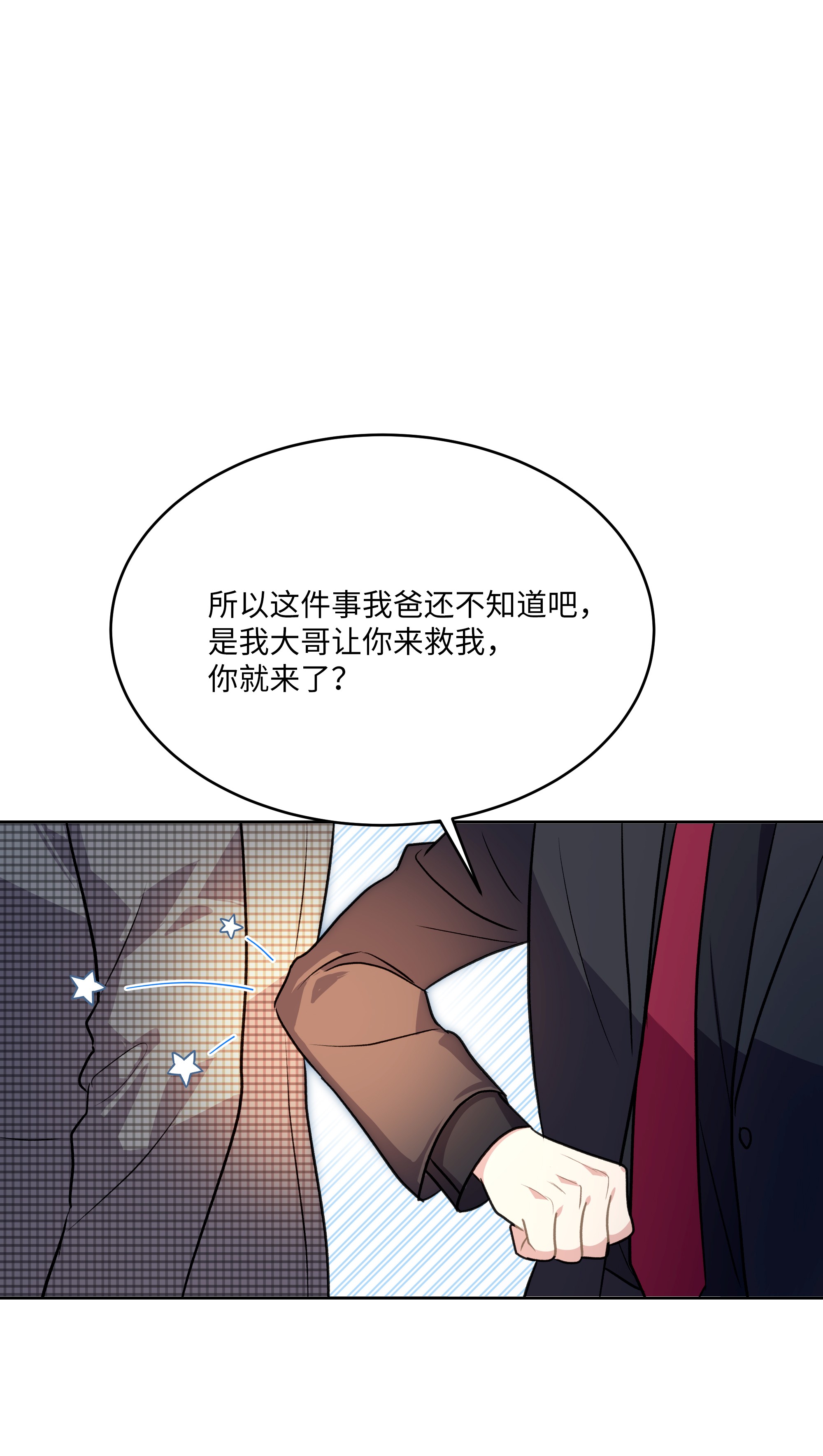 重生成为白富美的我套路多53 夏靖又惹祸了