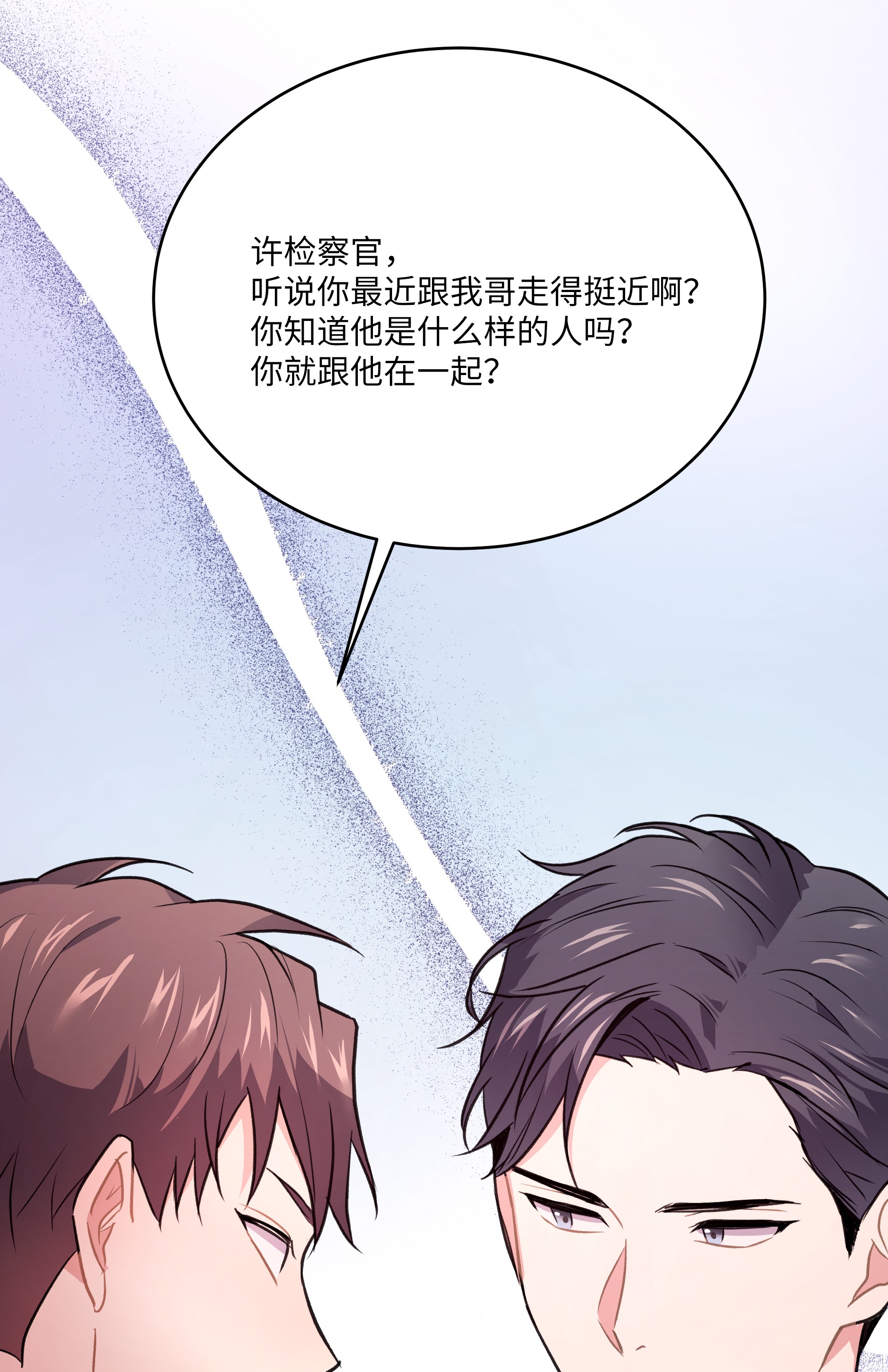 重生成为白富美的我套路多53 夏靖又惹祸了