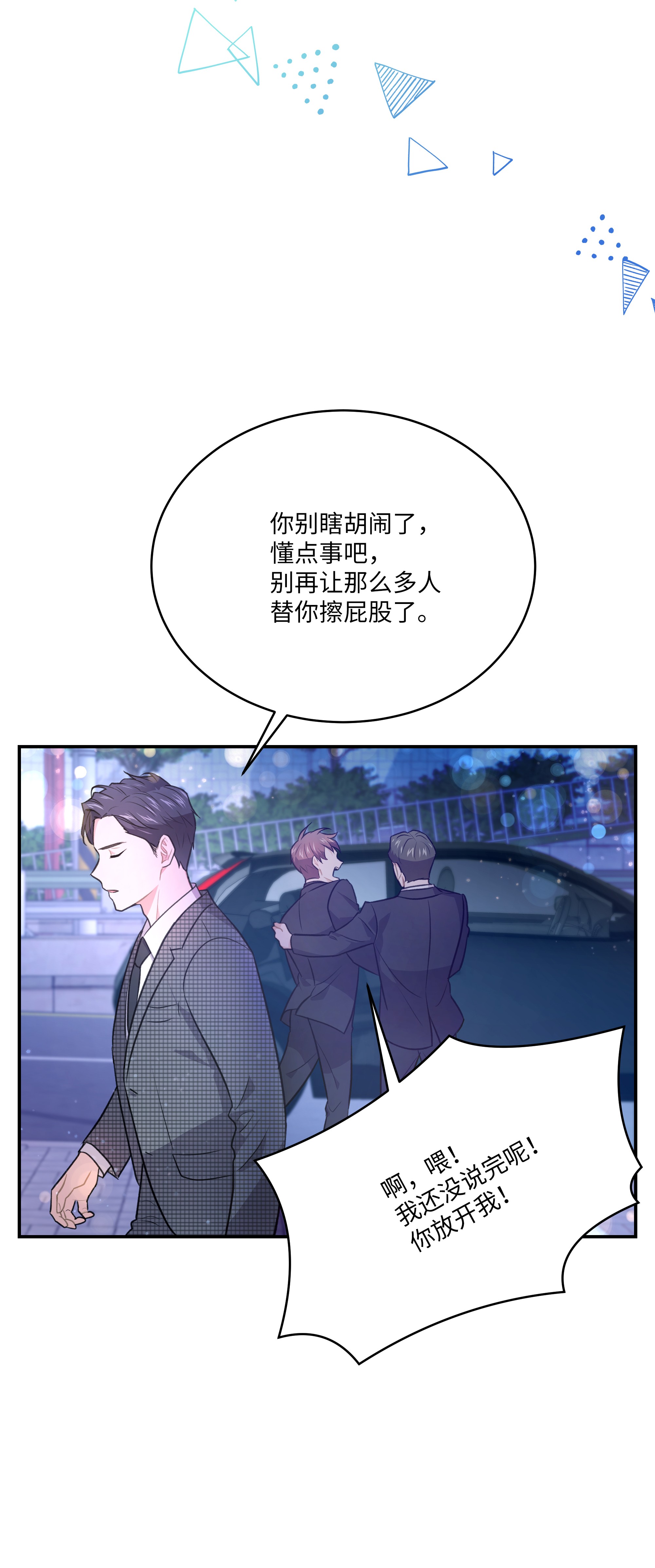 重生成为白富美的我套路多53 夏靖又惹祸了