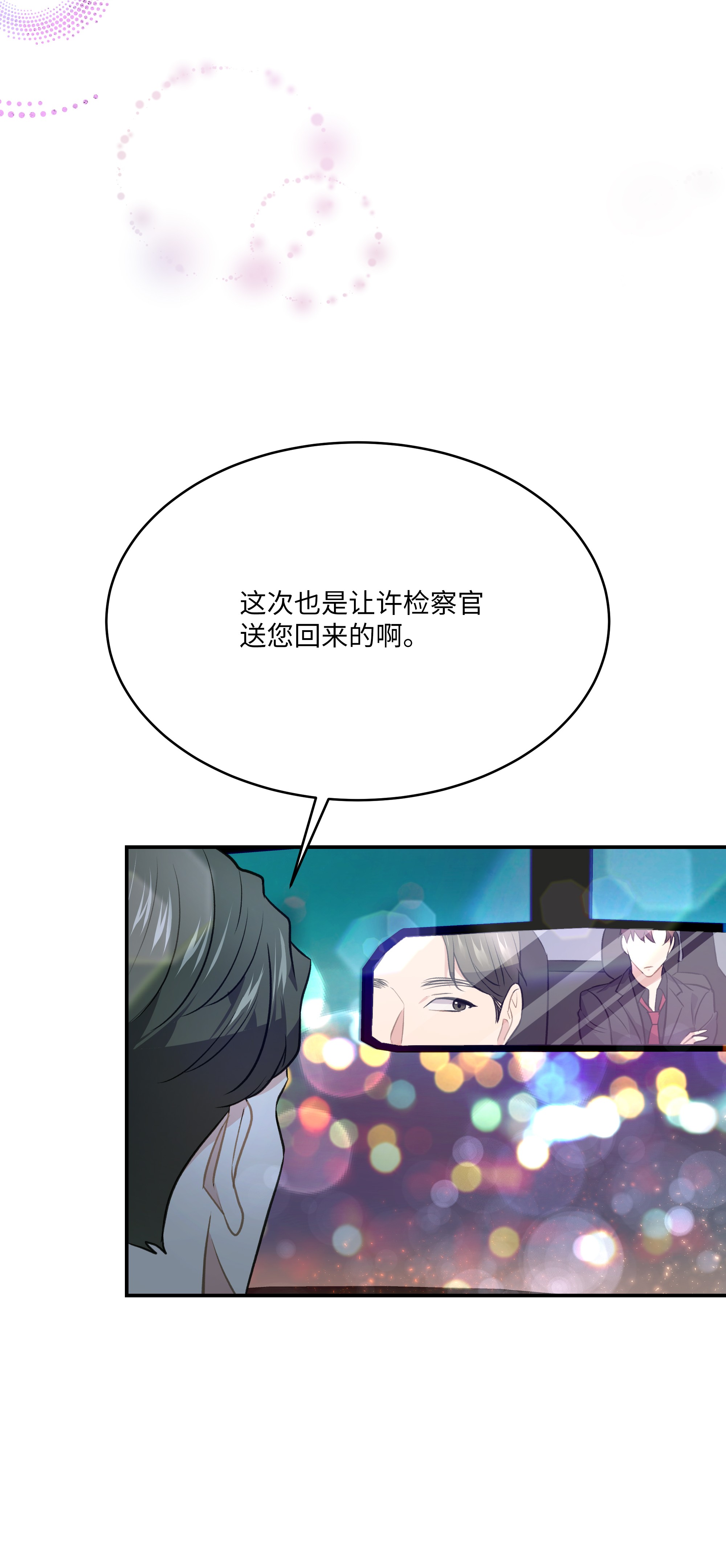 重生成为白富美的我套路多53 夏靖又惹祸了