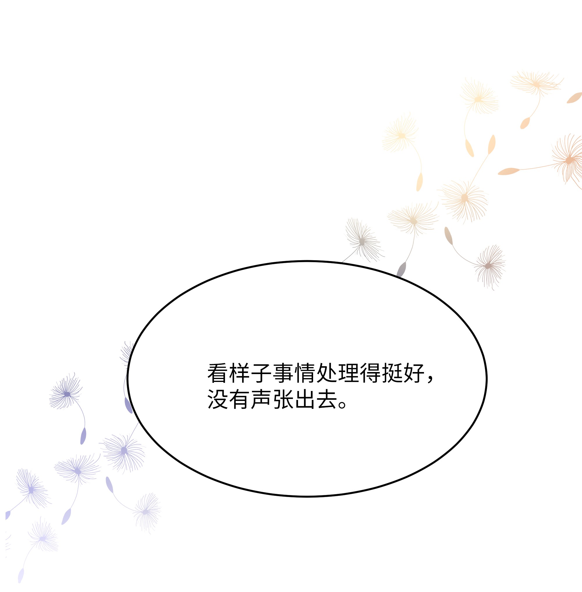 重生成为白富美的我套路多53 夏靖又惹祸了