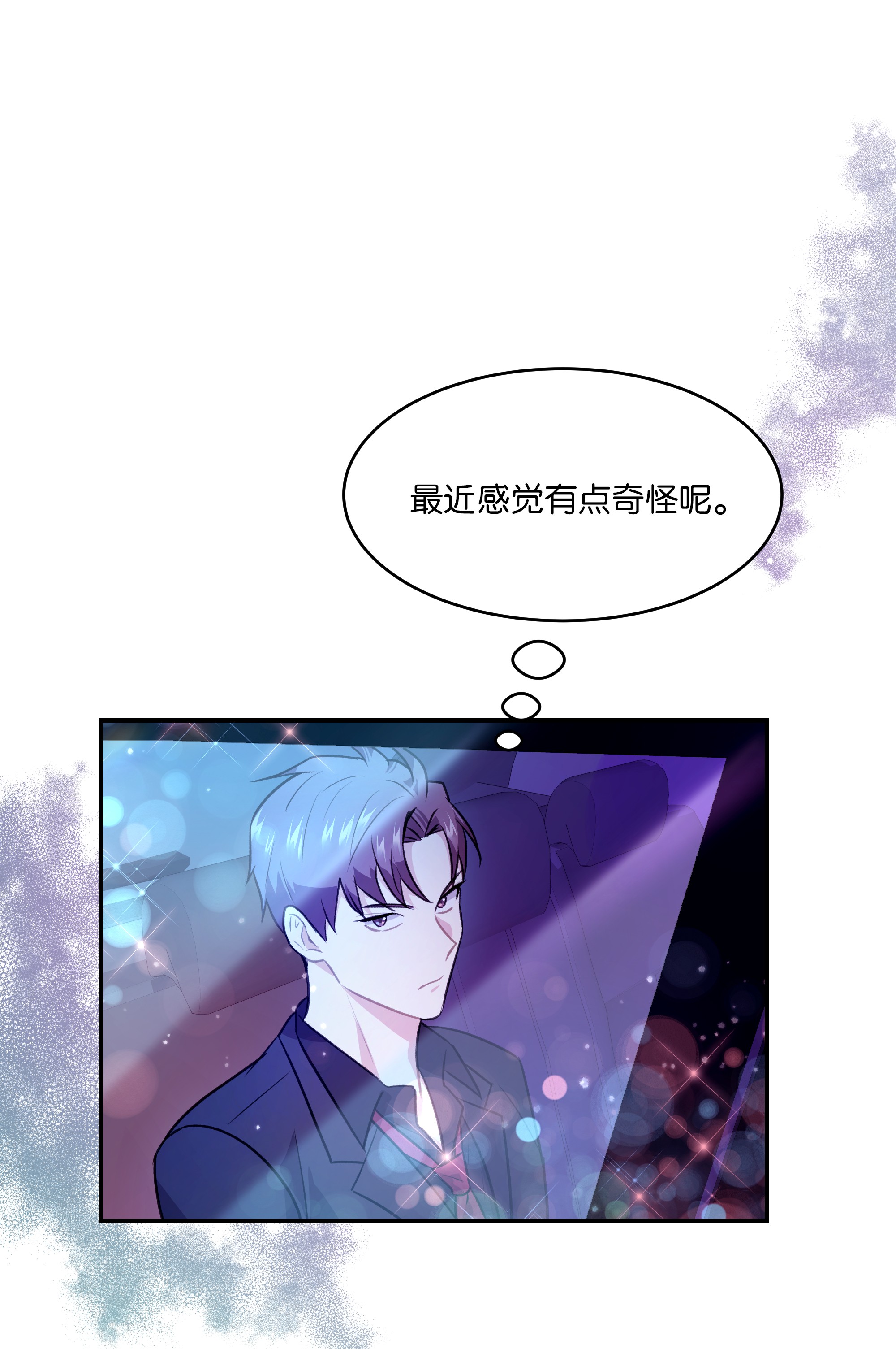 重生成为白富美的我套路多53 夏靖又惹祸了