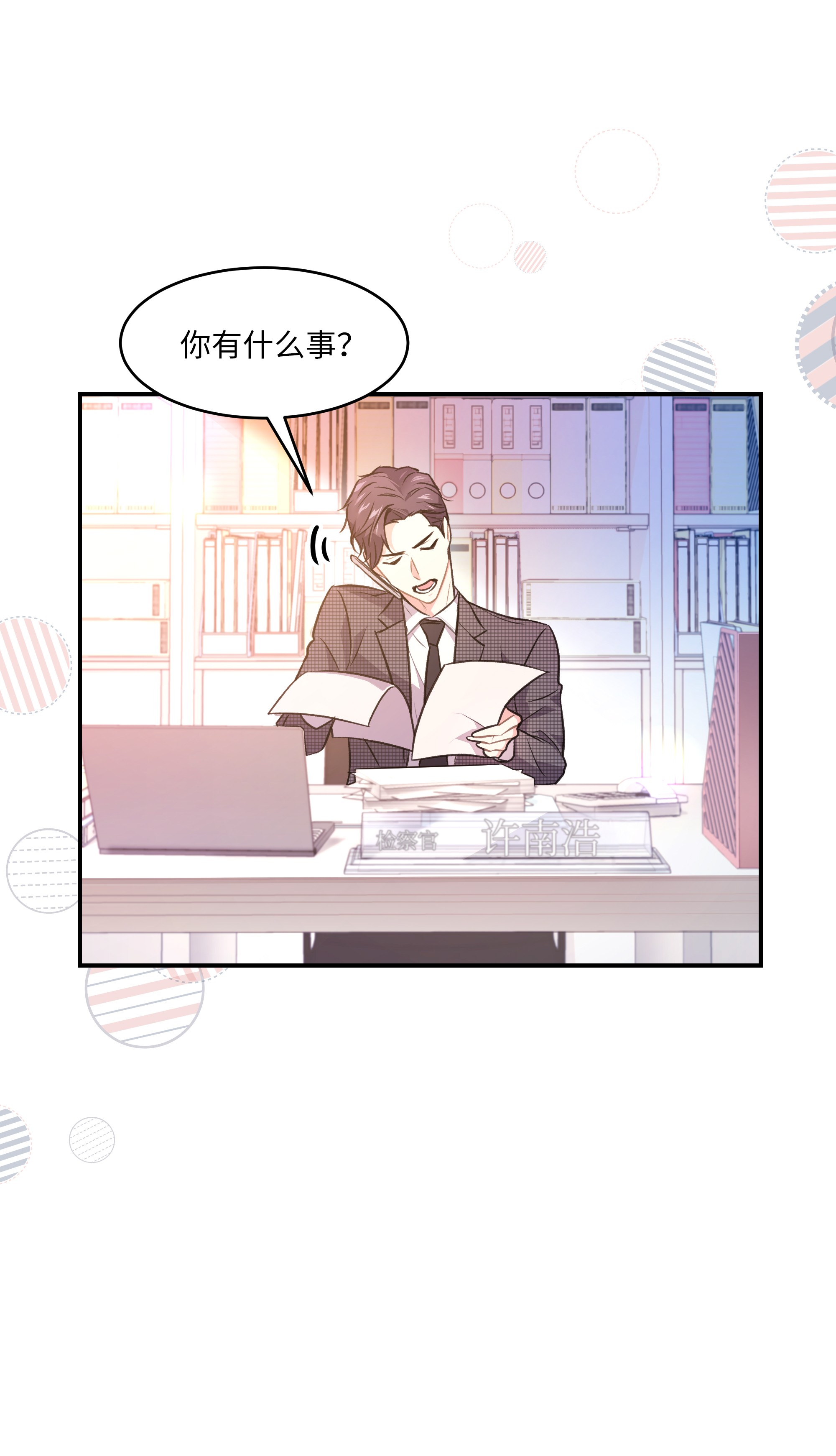 重生成为白富美的我套路多53 夏靖又惹祸了