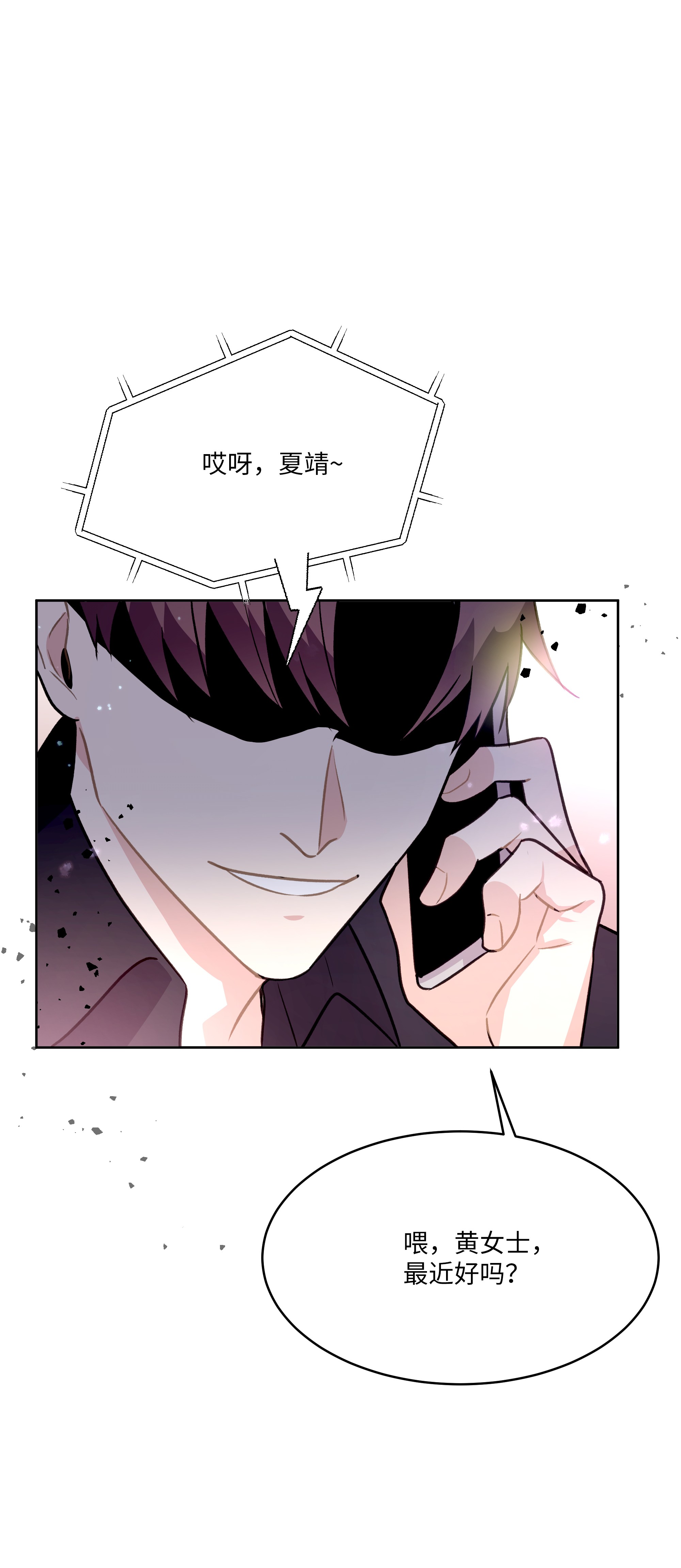 重生成为白富美的我套路多53 夏靖又惹祸了