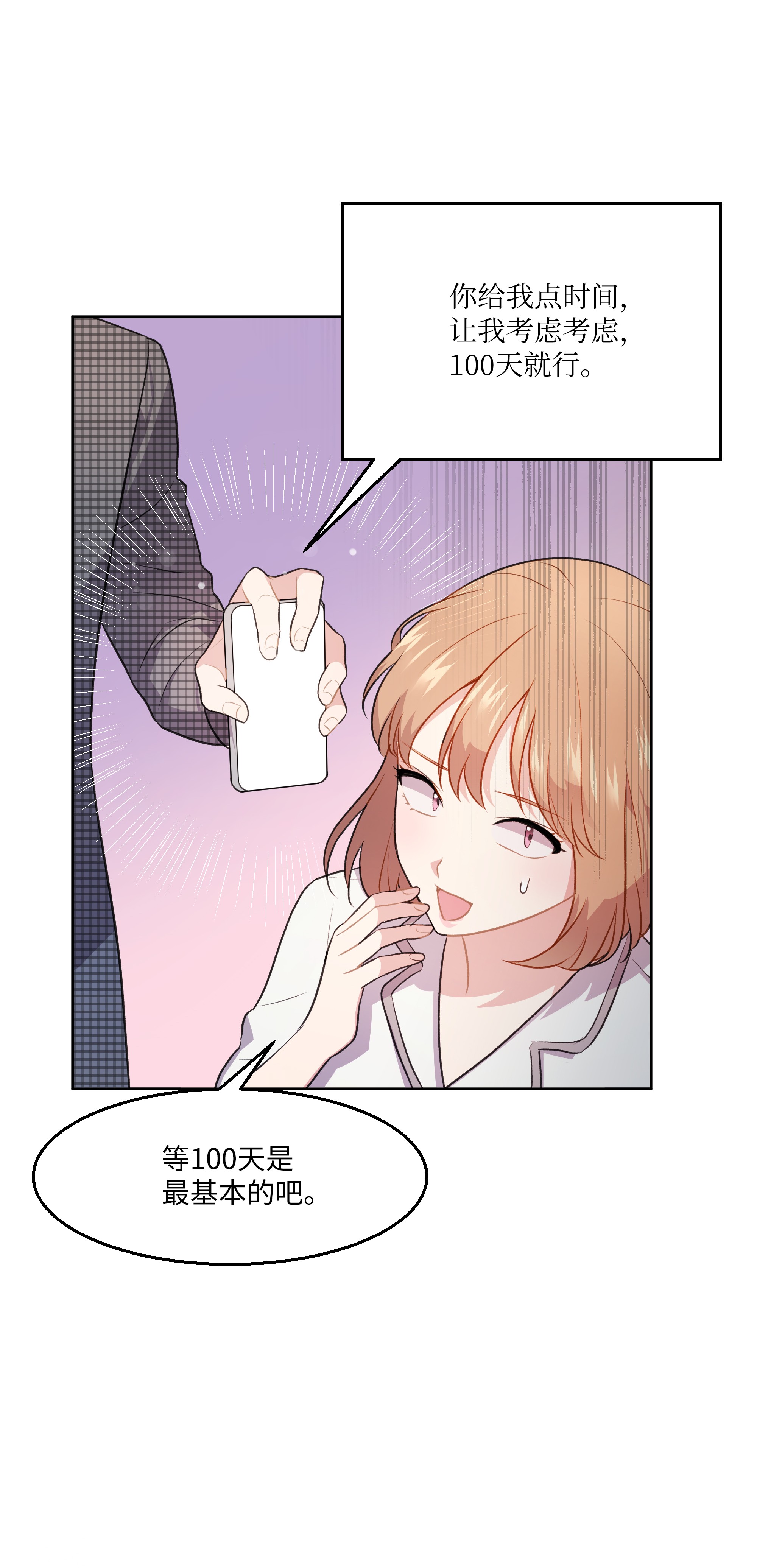 重生成为白富美的我套路多54 让南浩求婚