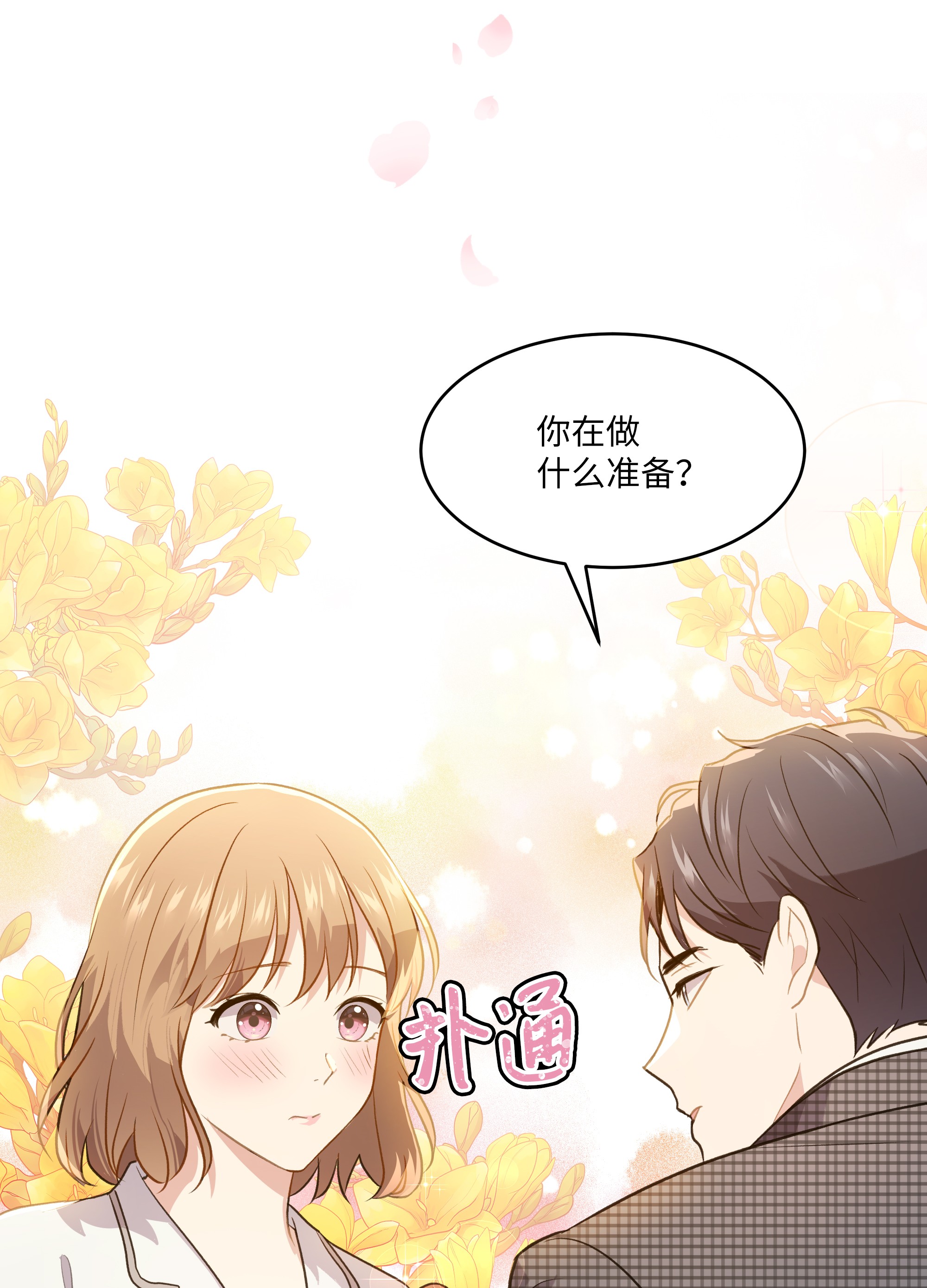 重生成为白富美的我套路多54 让南浩求婚