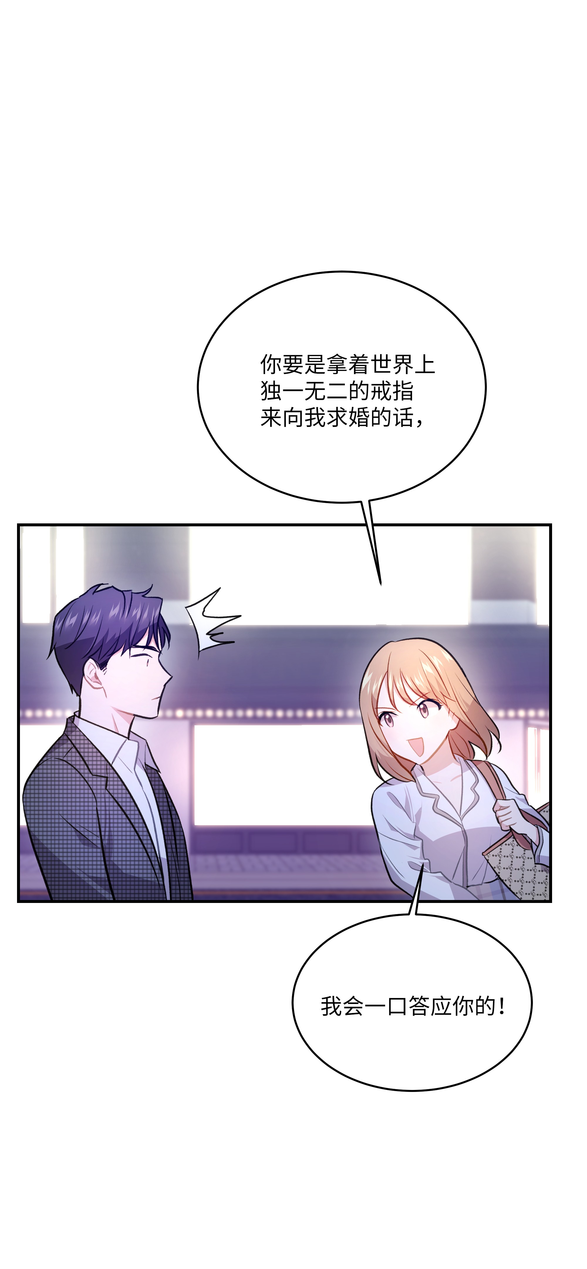 重生成为白富美的我套路多54 让南浩求婚