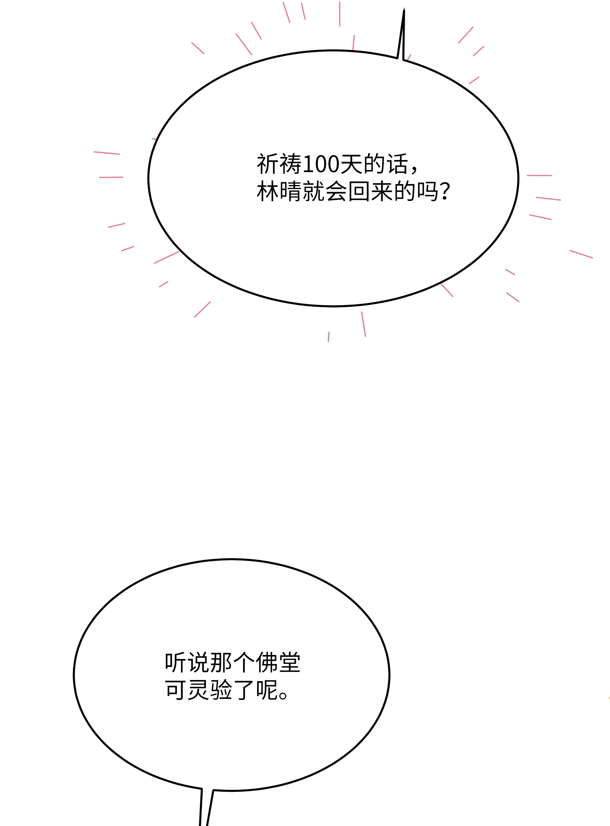 重生成为白富美的我套路多54 让南浩求婚
