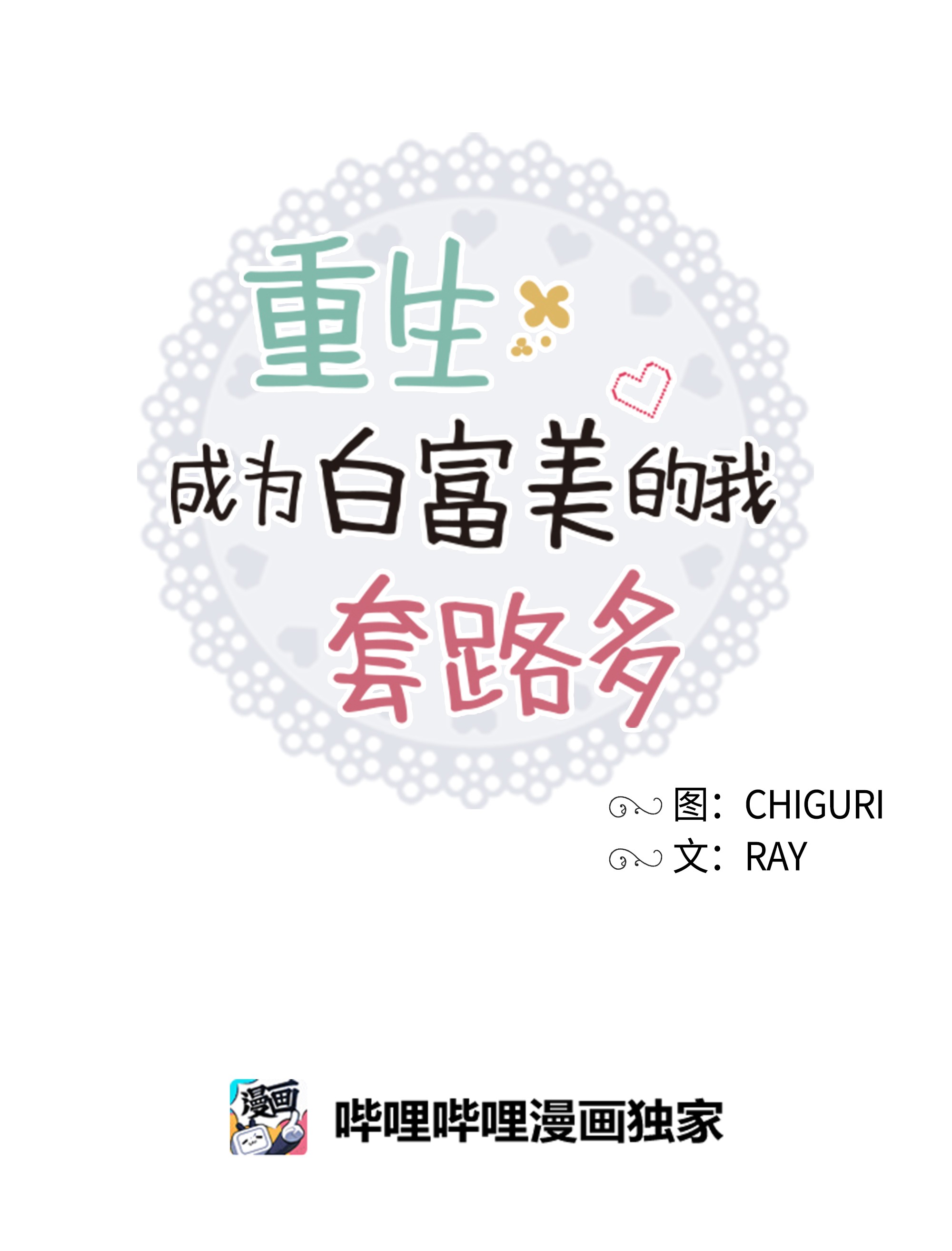 重生成为白富美的我套路多54 让南浩求婚