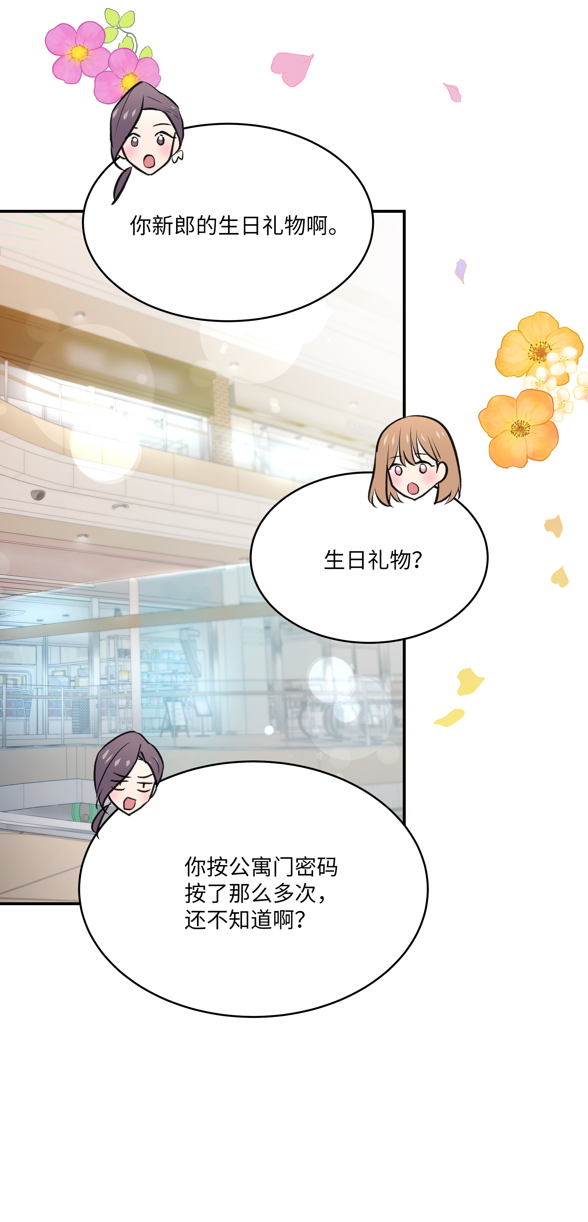 重生成为白富美的我套路多54 让南浩求婚