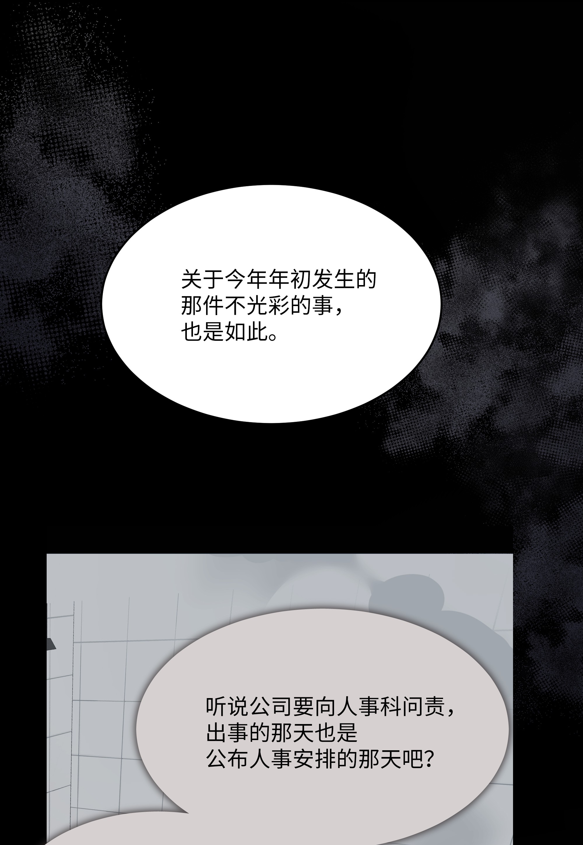 重生成为白富美的我套路多55 人事部要大祸临头