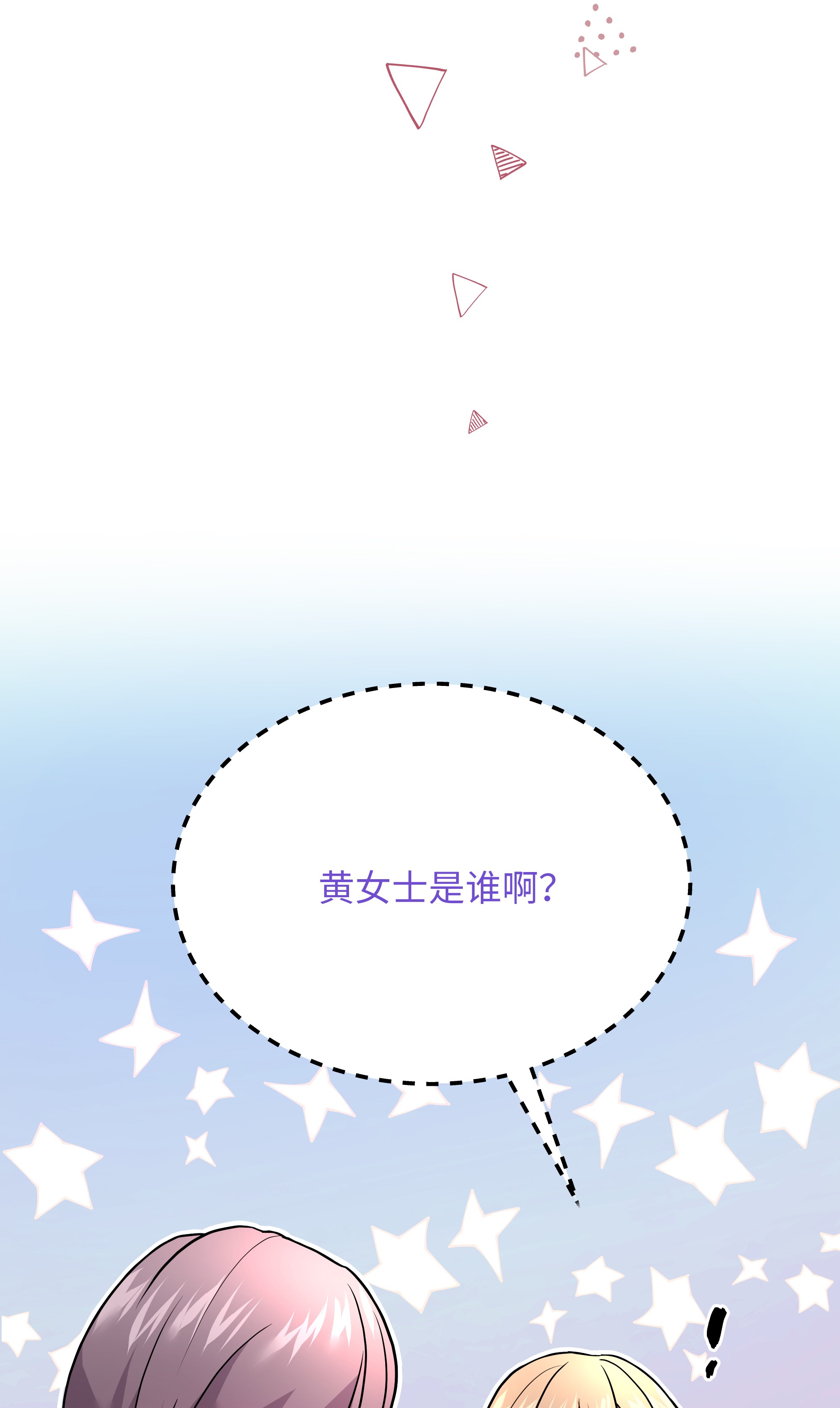 重生成为白富美的我套路多56 黄女士是谁