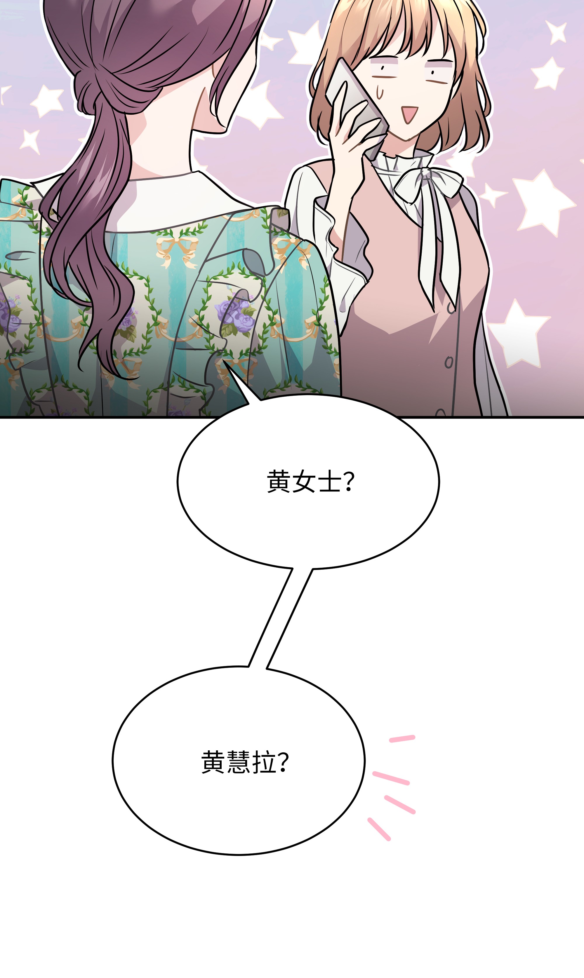 重生成为白富美的我套路多56 黄女士是谁