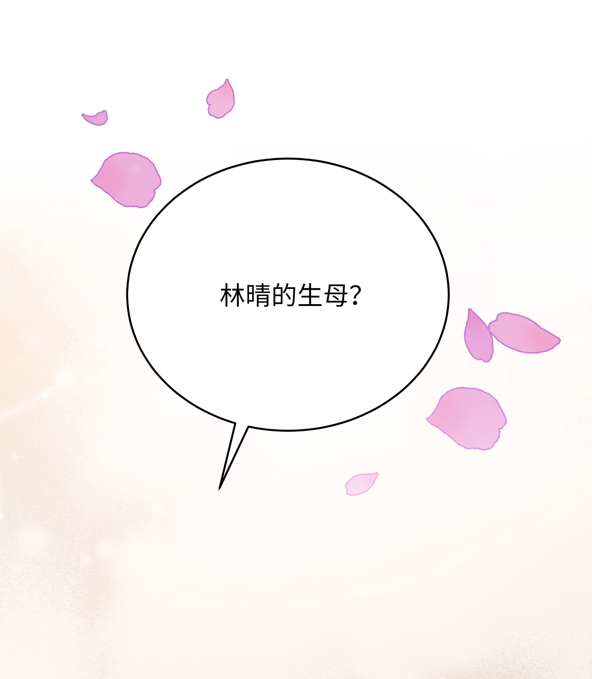 重生成为白富美的我套路多56 黄女士是谁
