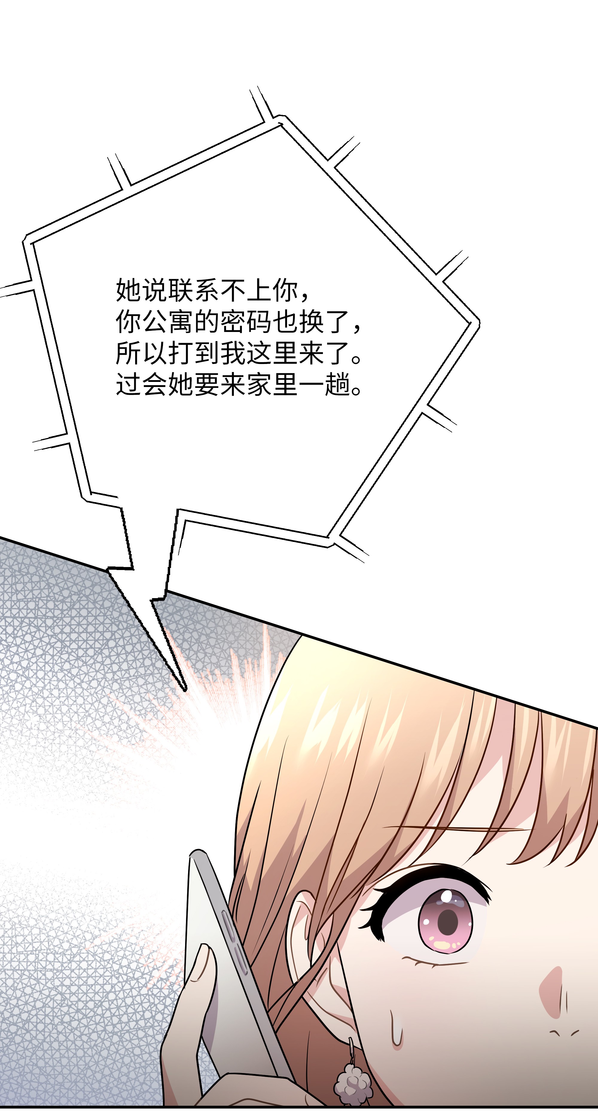 重生成为白富美的我套路多56 黄女士是谁