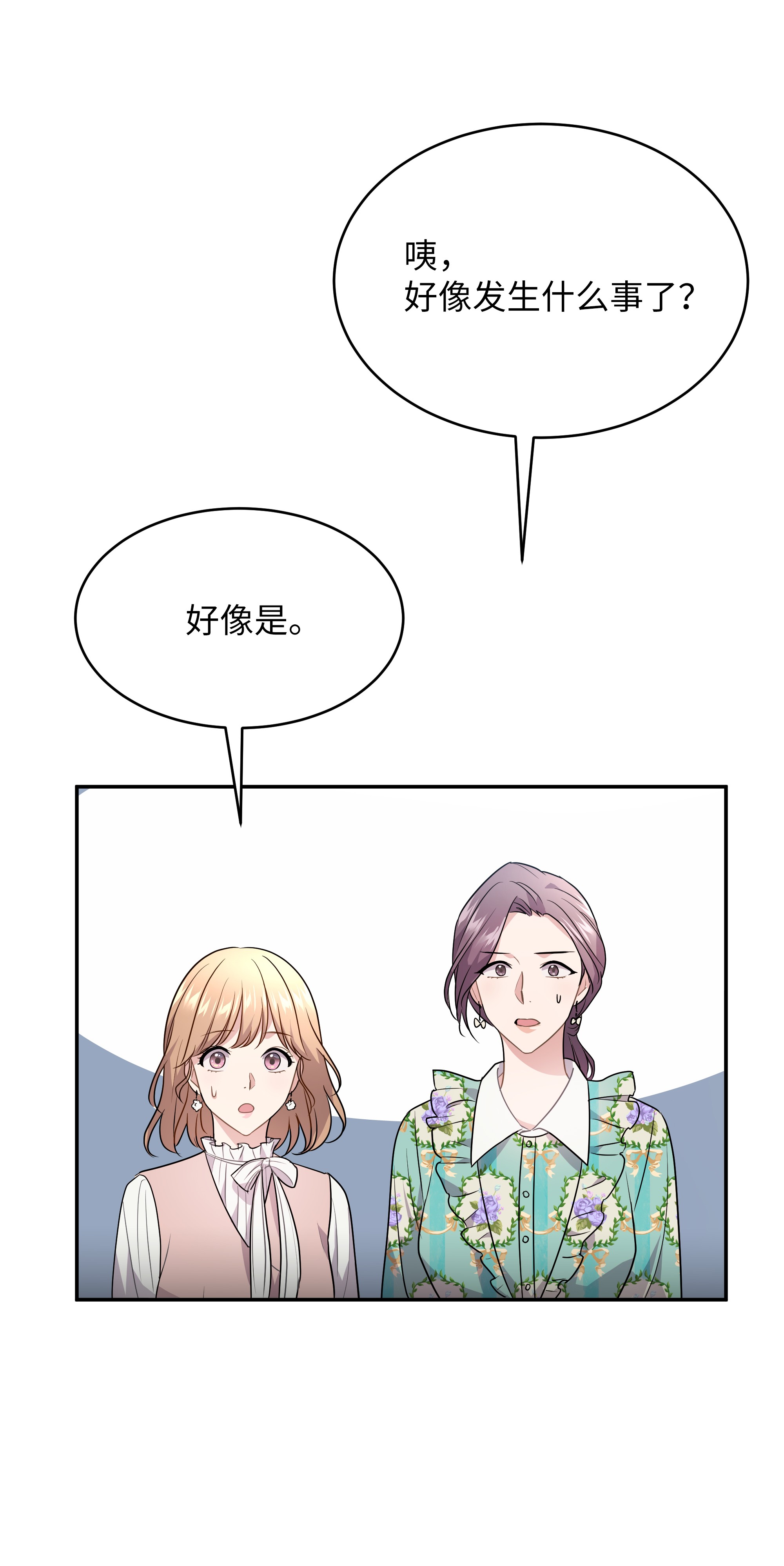 重生成为白富美的我套路多56 黄女士是谁