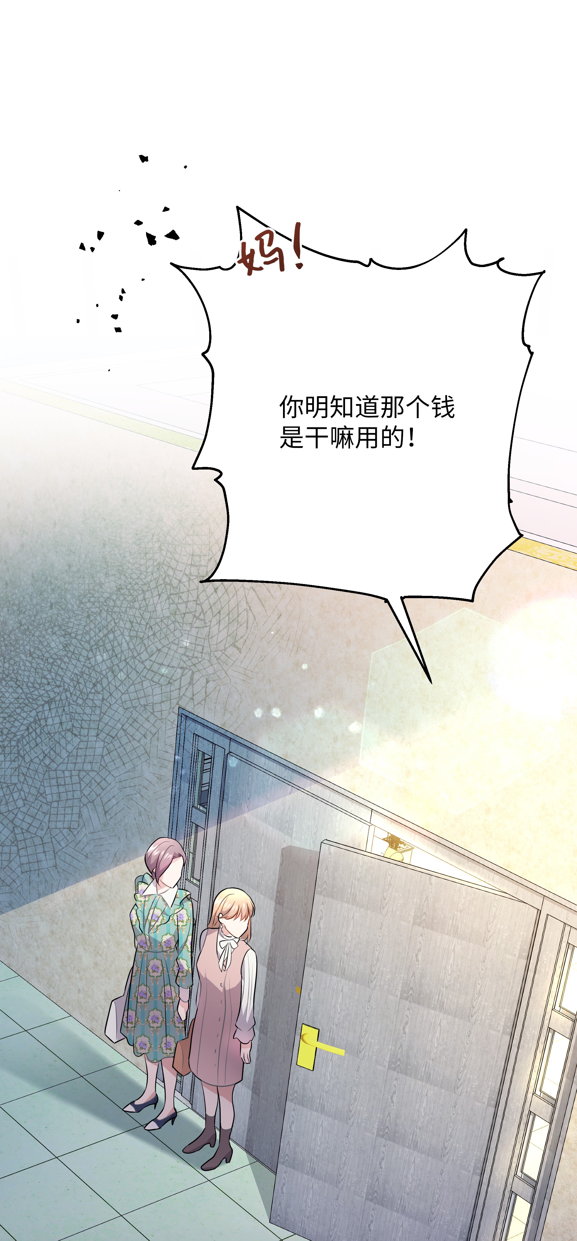 重生成为白富美的我套路多56 黄女士是谁