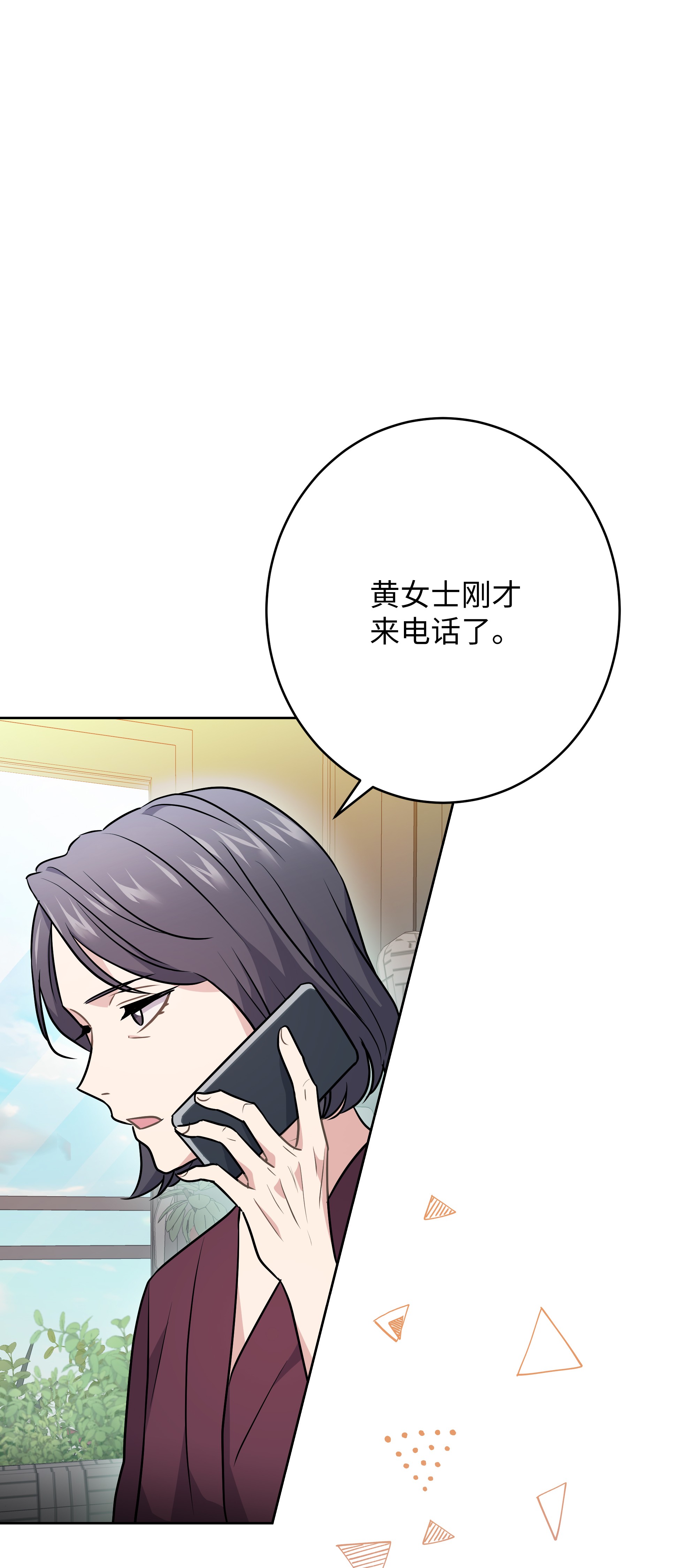 重生成为白富美的我套路多56 黄女士是谁