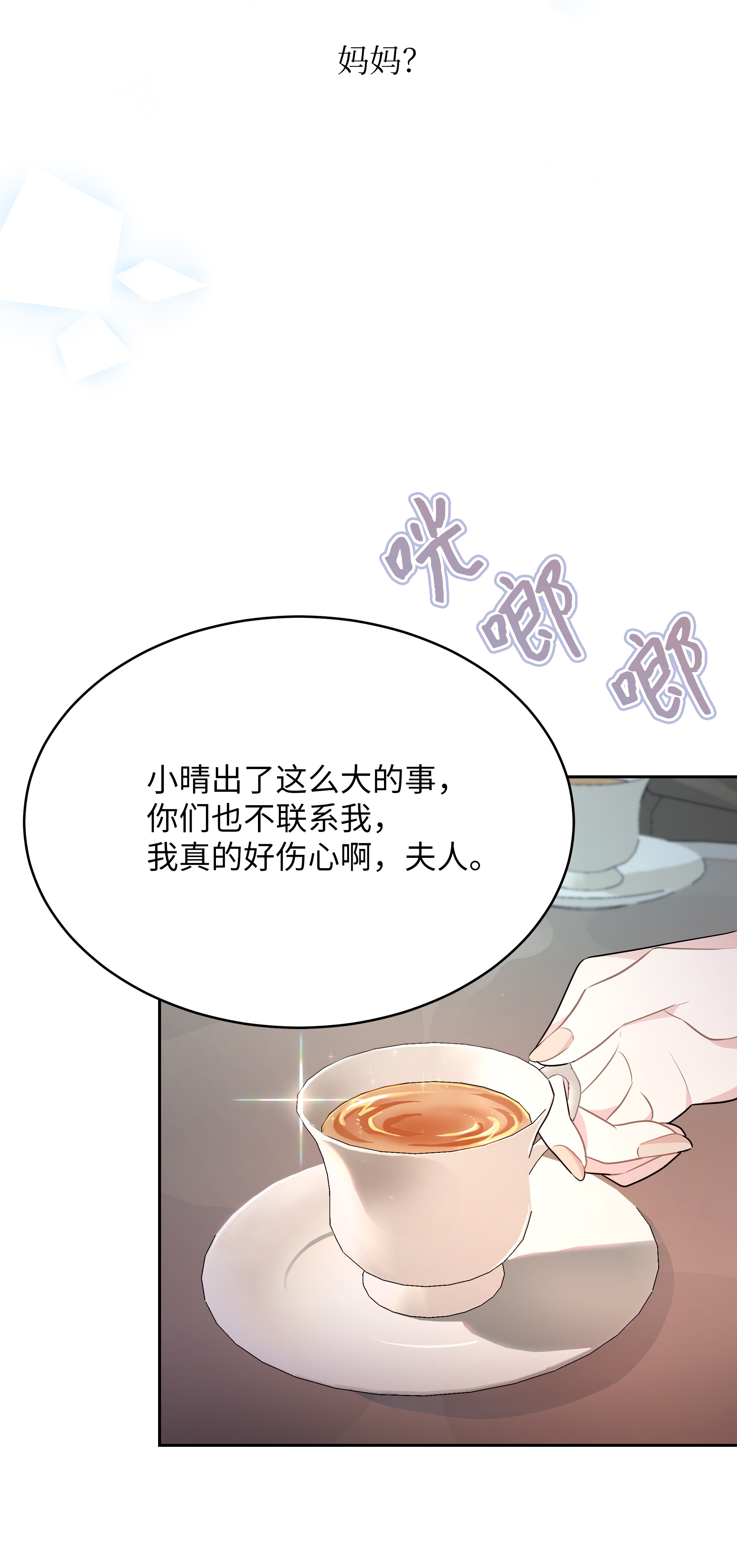 重生成为白富美的我套路多57 竟然是您啊