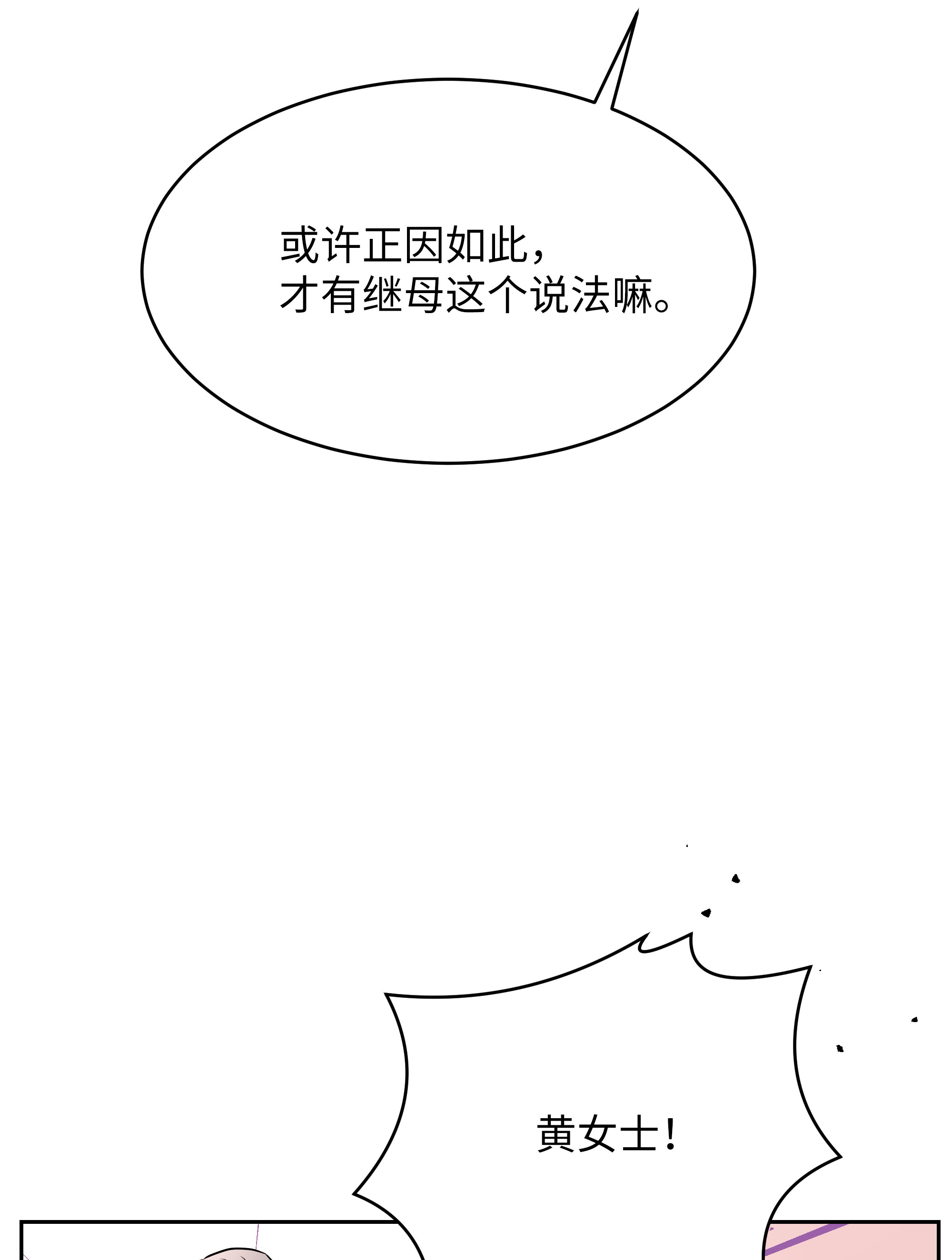 重生成为白富美的我套路多57 竟然是您啊