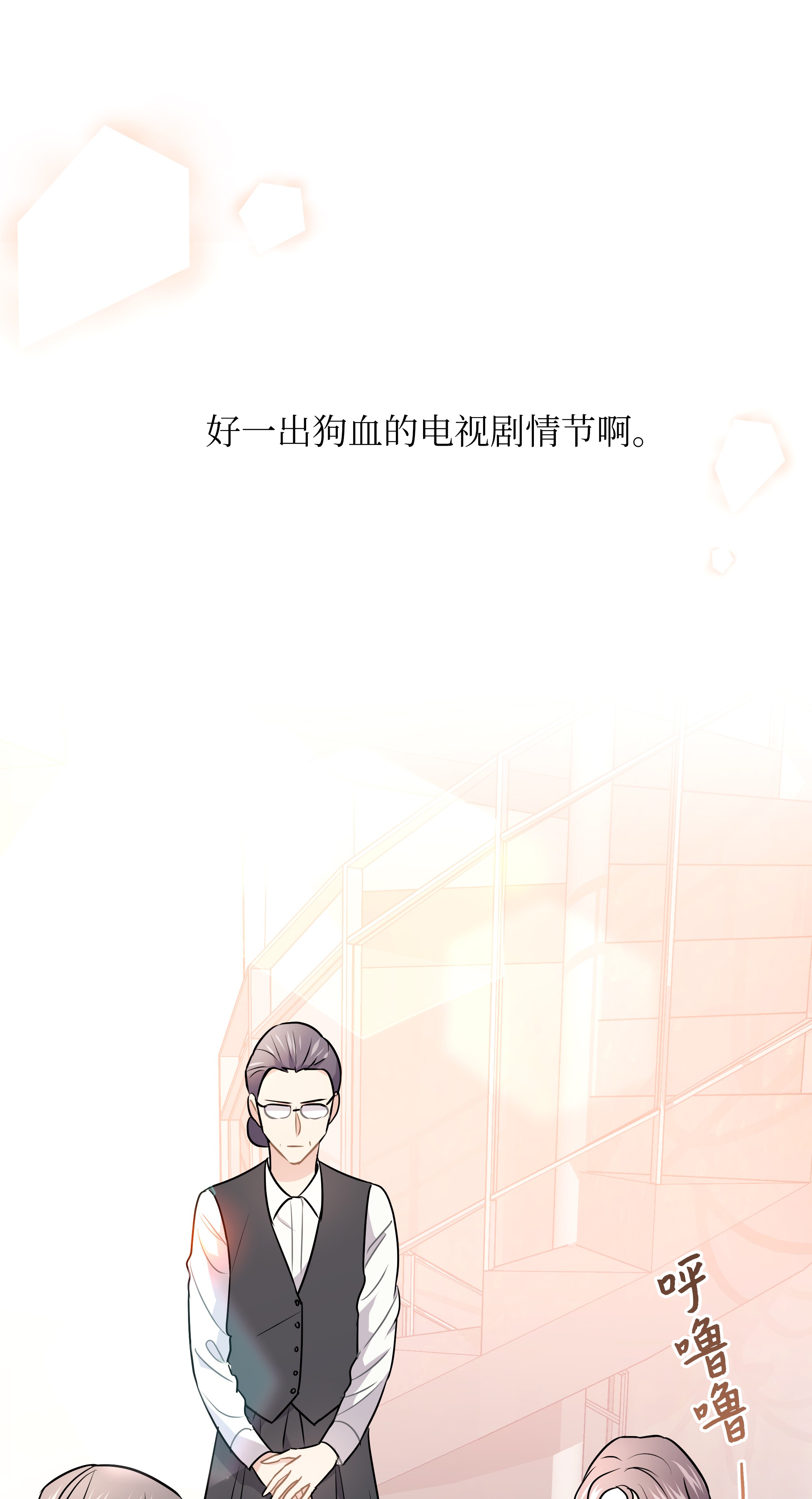 重生成为白富美的我套路多57 竟然是您啊