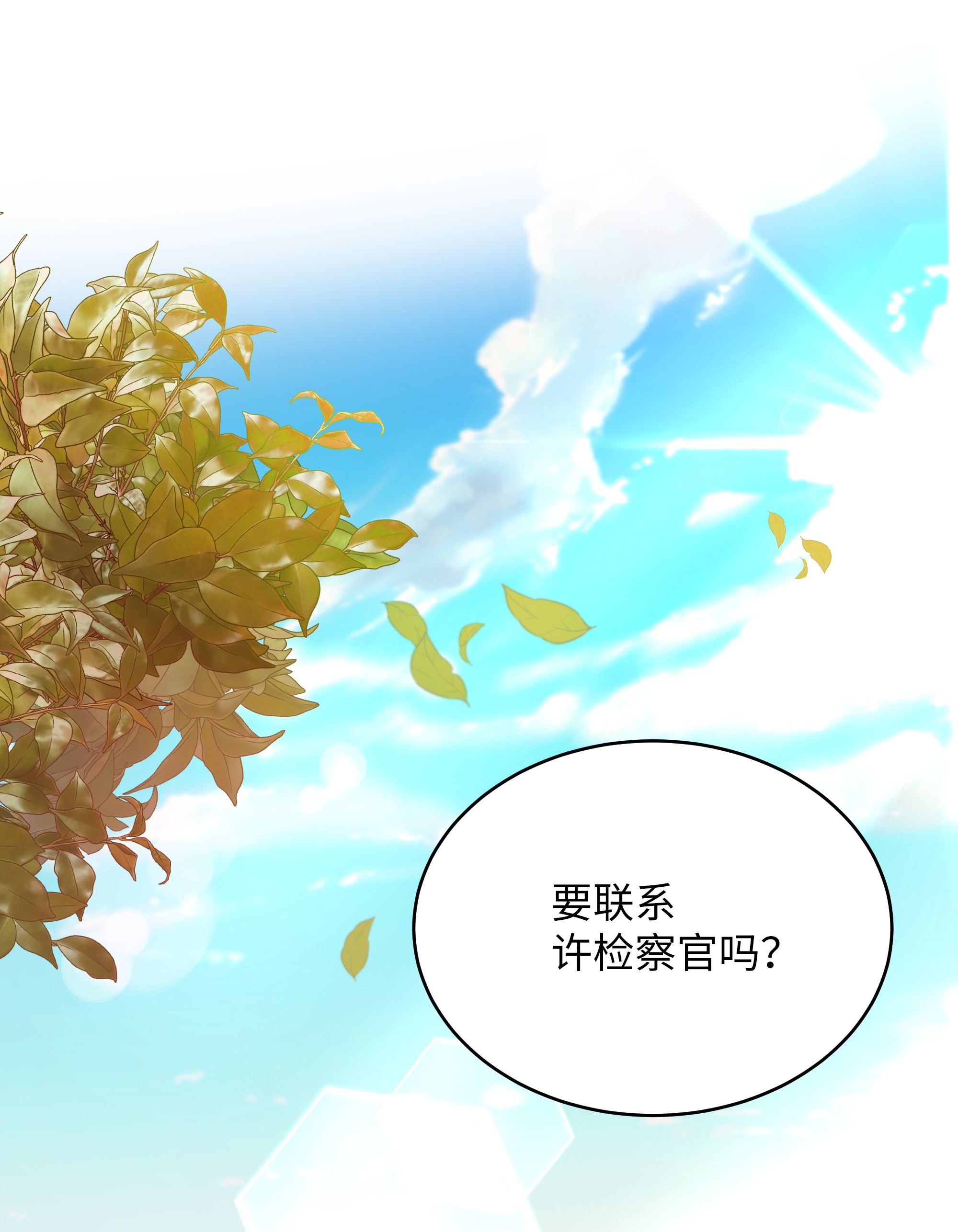 重生成为白富美的我套路多57 竟然是您啊