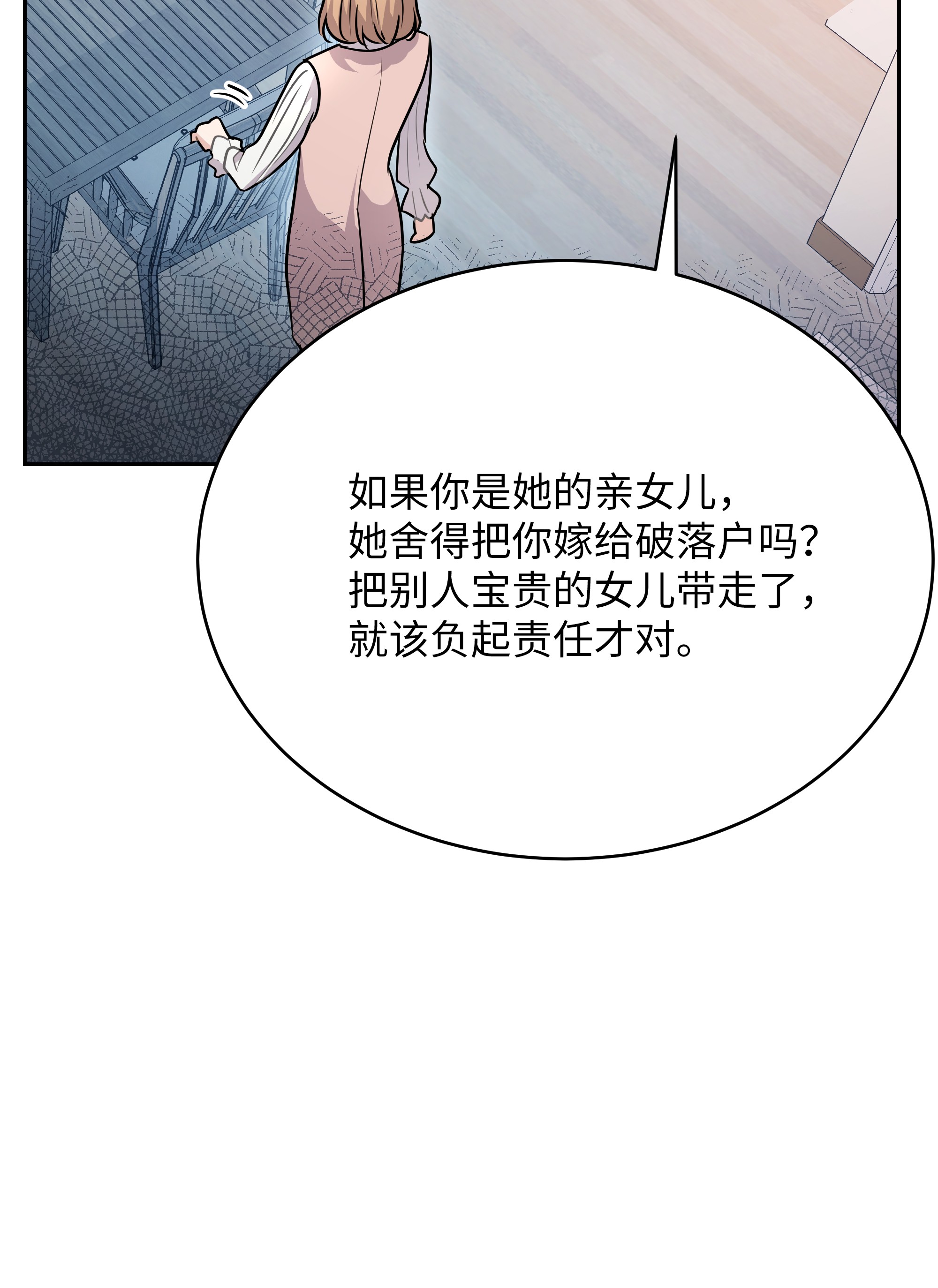 重生成为白富美的我套路多57 竟然是您啊