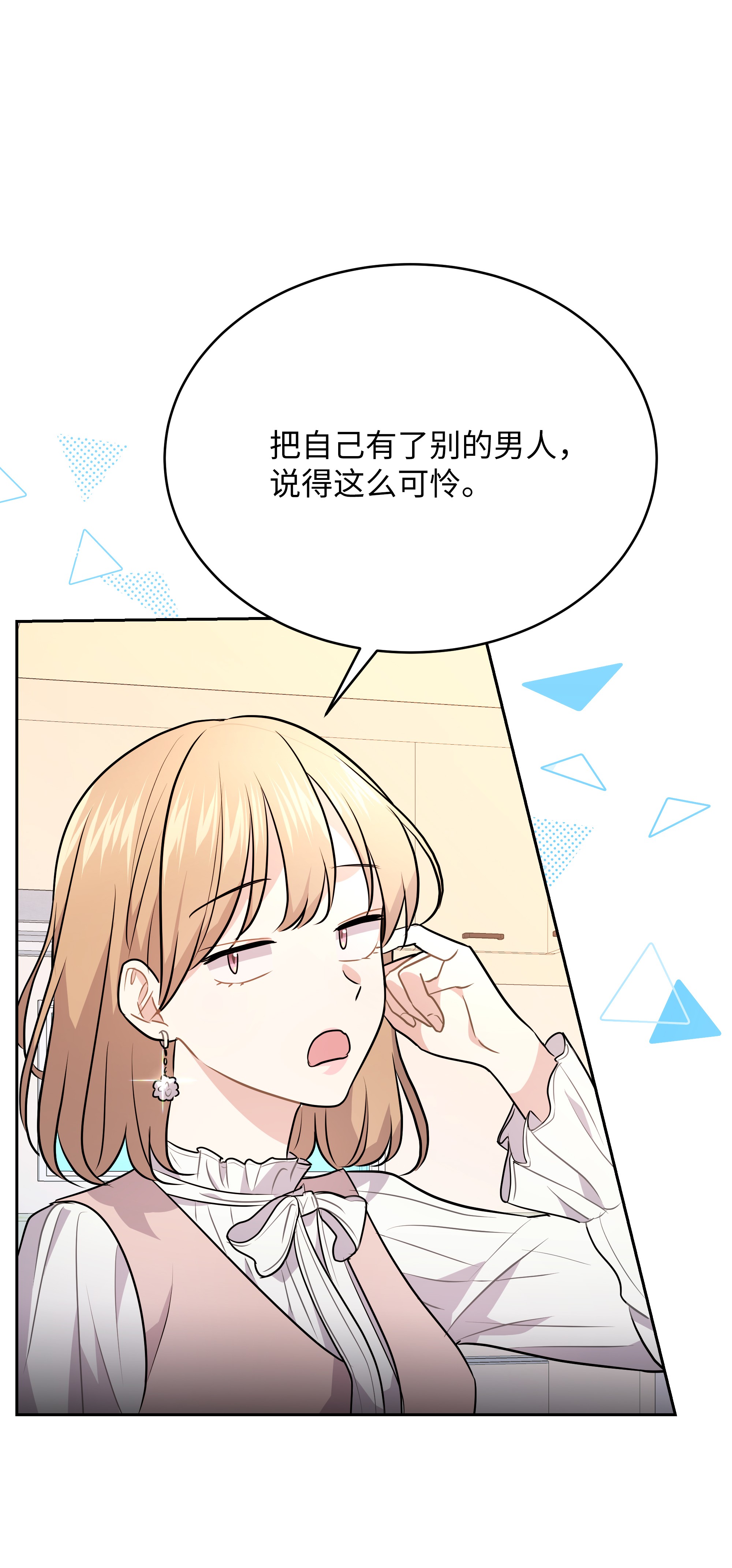 重生成为白富美的我套路多57 竟然是您啊