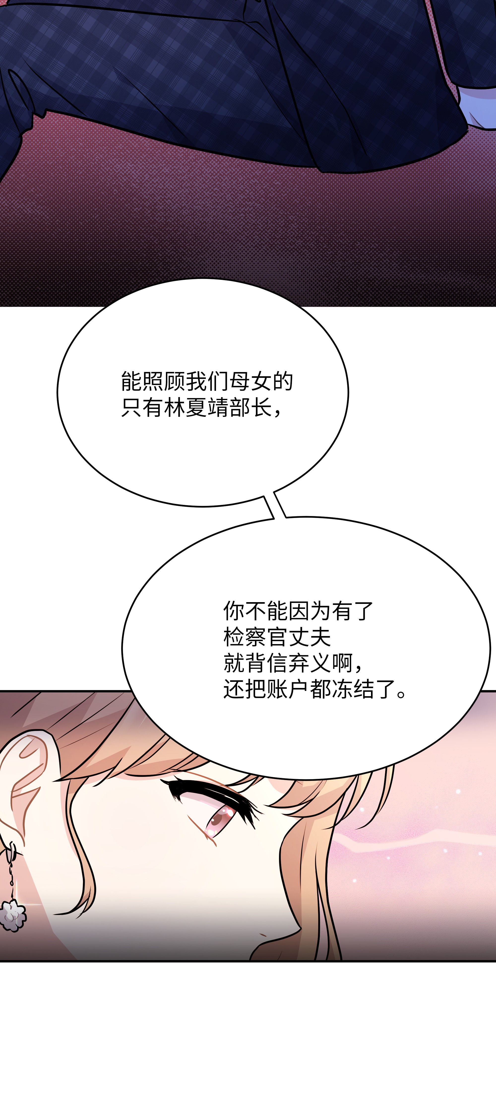 重生成为白富美的我套路多57 竟然是您啊