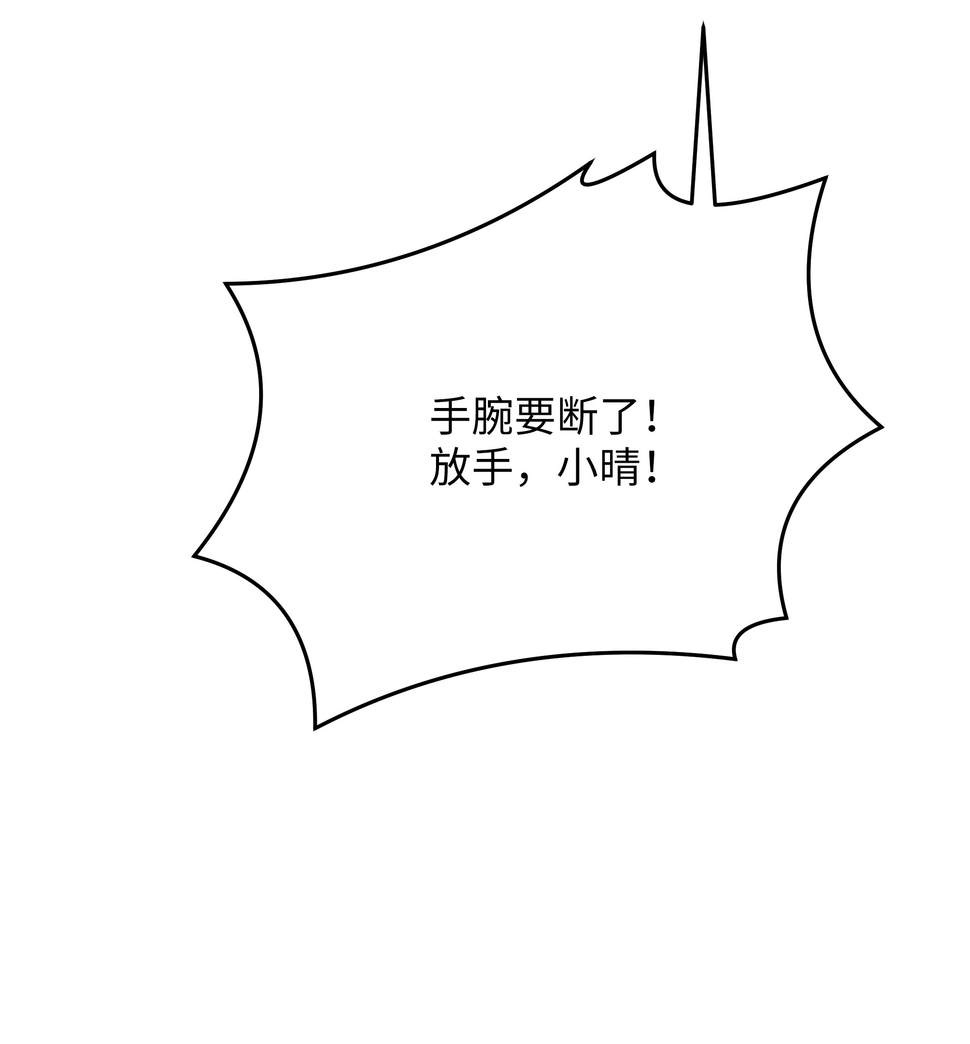 重生成为白富美的我套路多58 林晴爆发