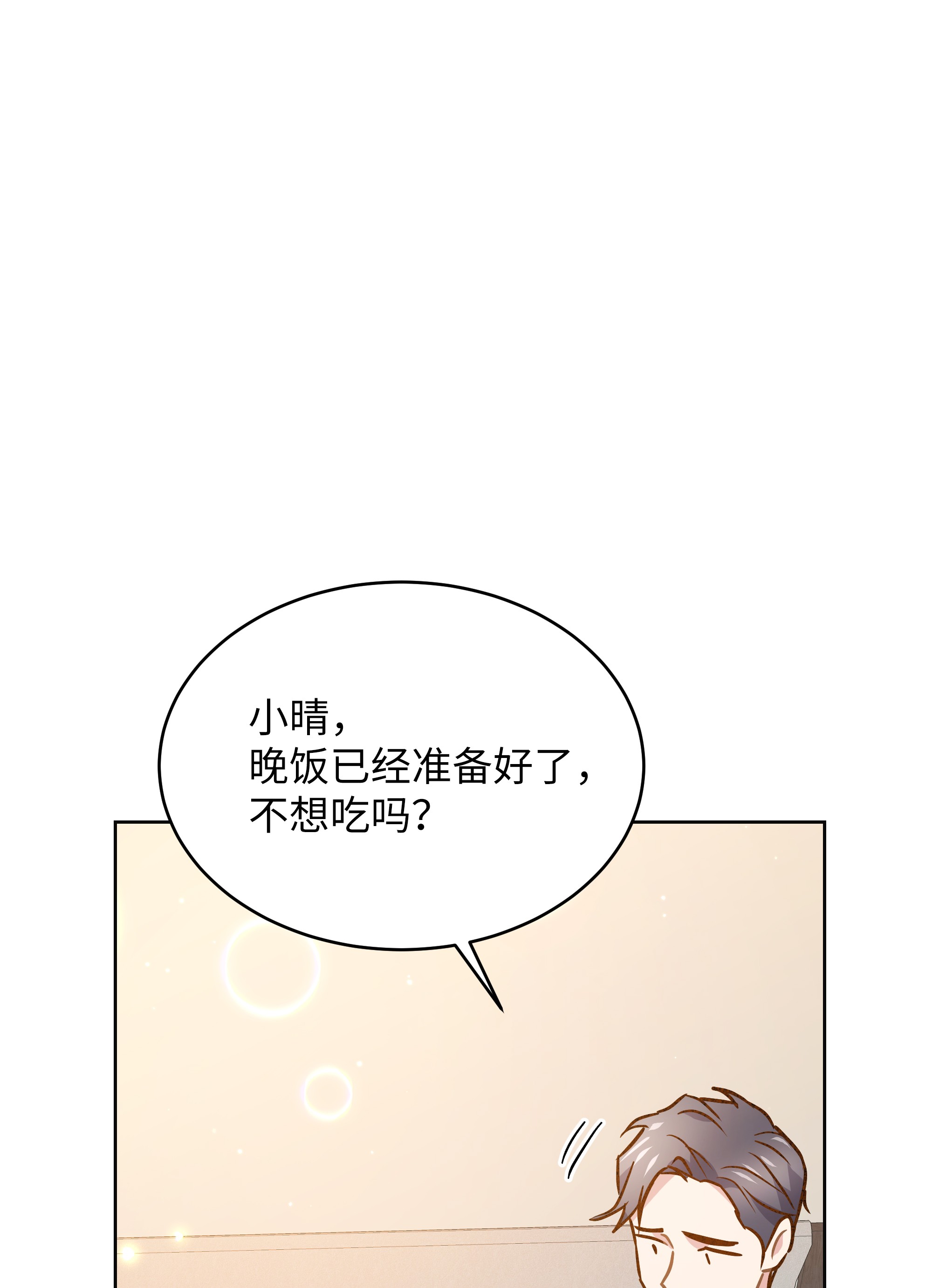 重生成为白富美的我套路多59 第一次做饭