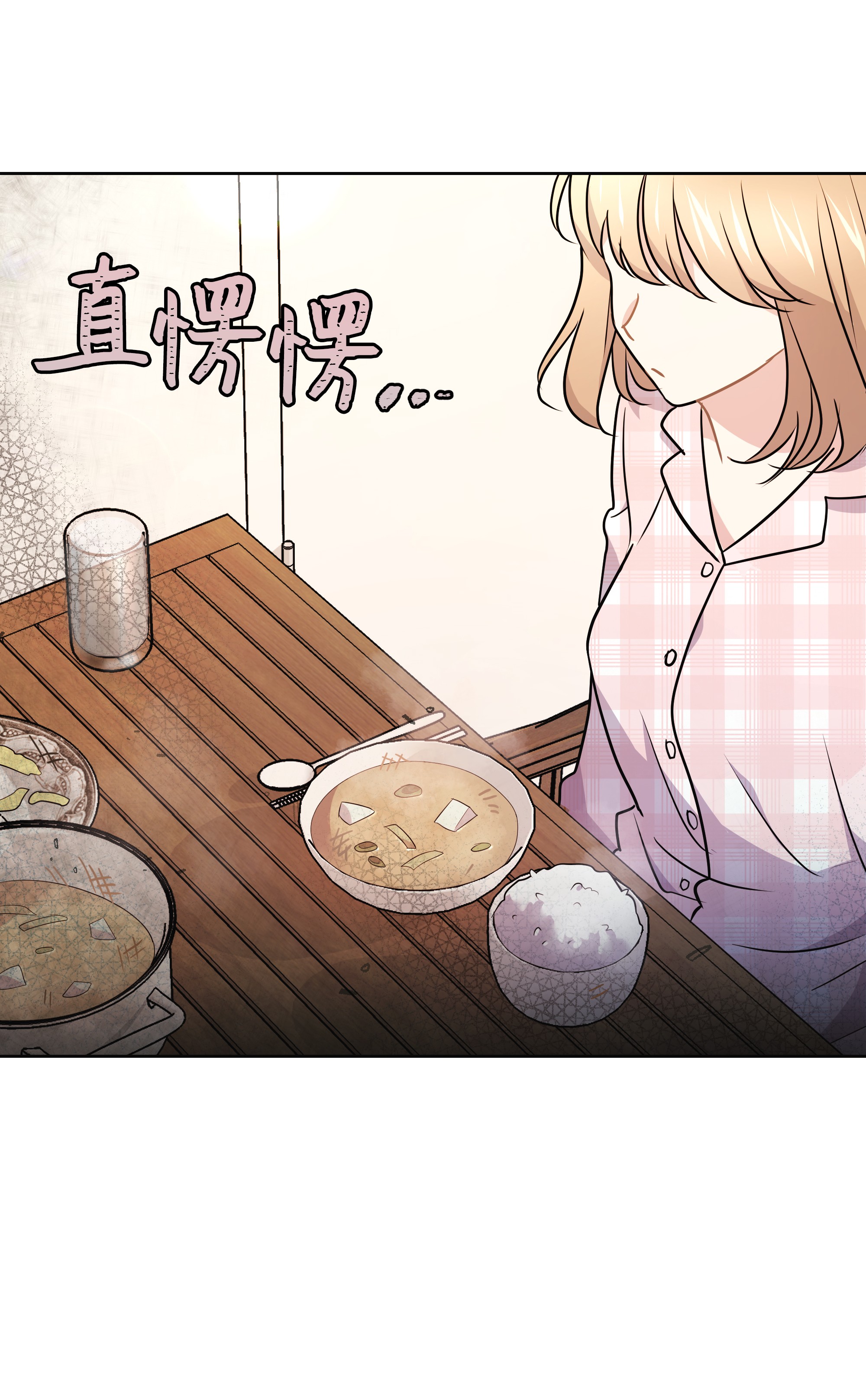 重生成为白富美的我套路多59 第一次做饭