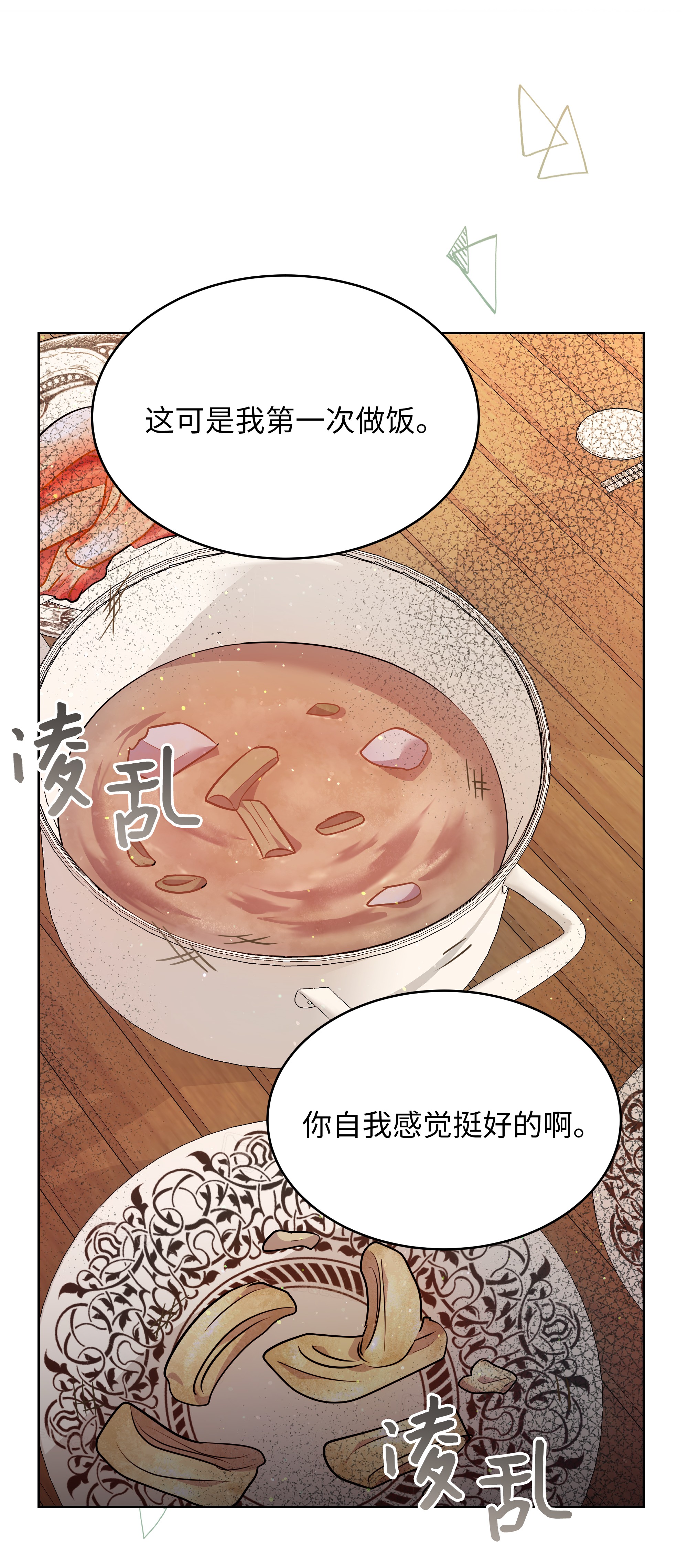 重生成为白富美的我套路多59 第一次做饭