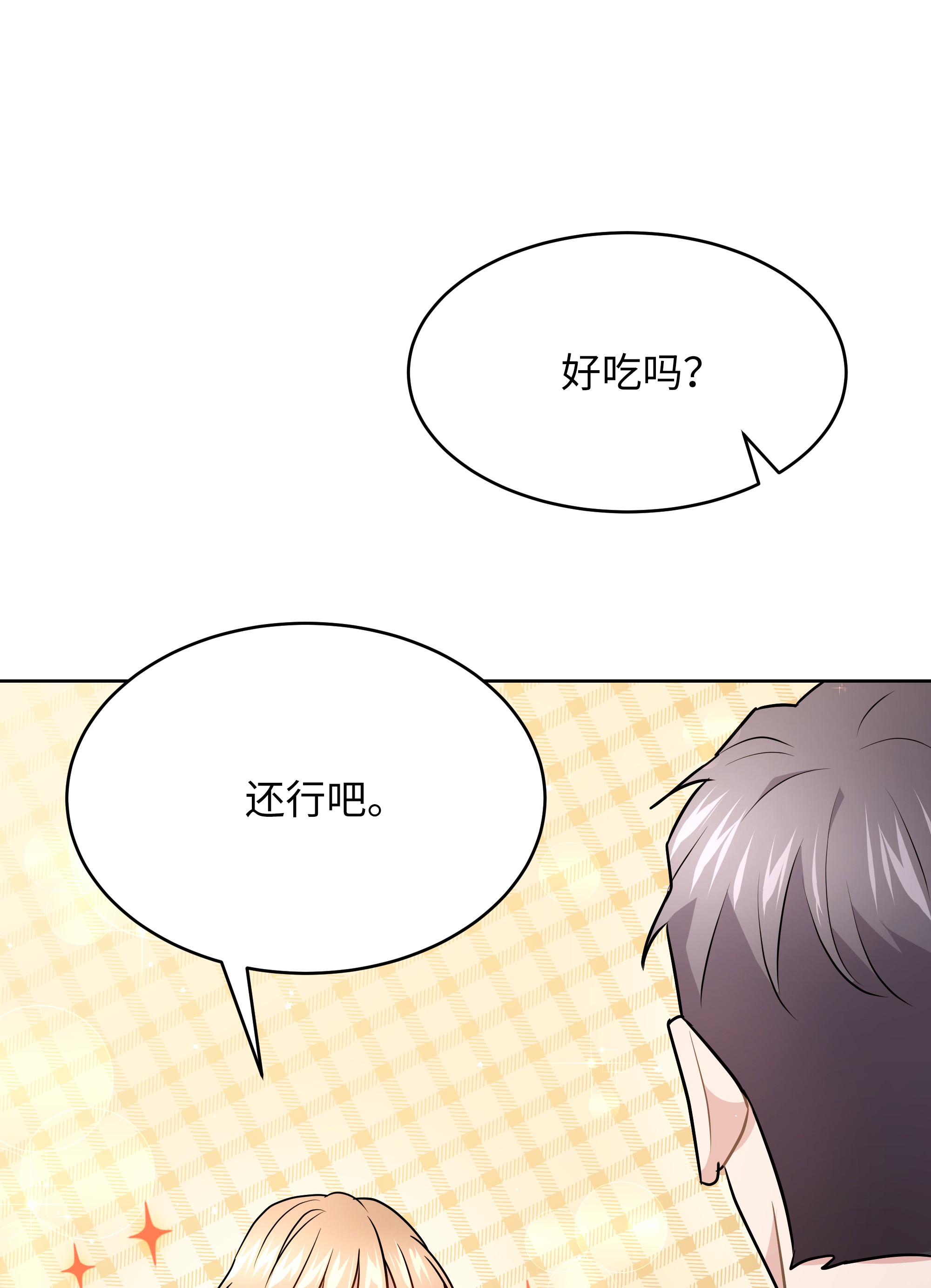 重生成为白富美的我套路多59 第一次做饭