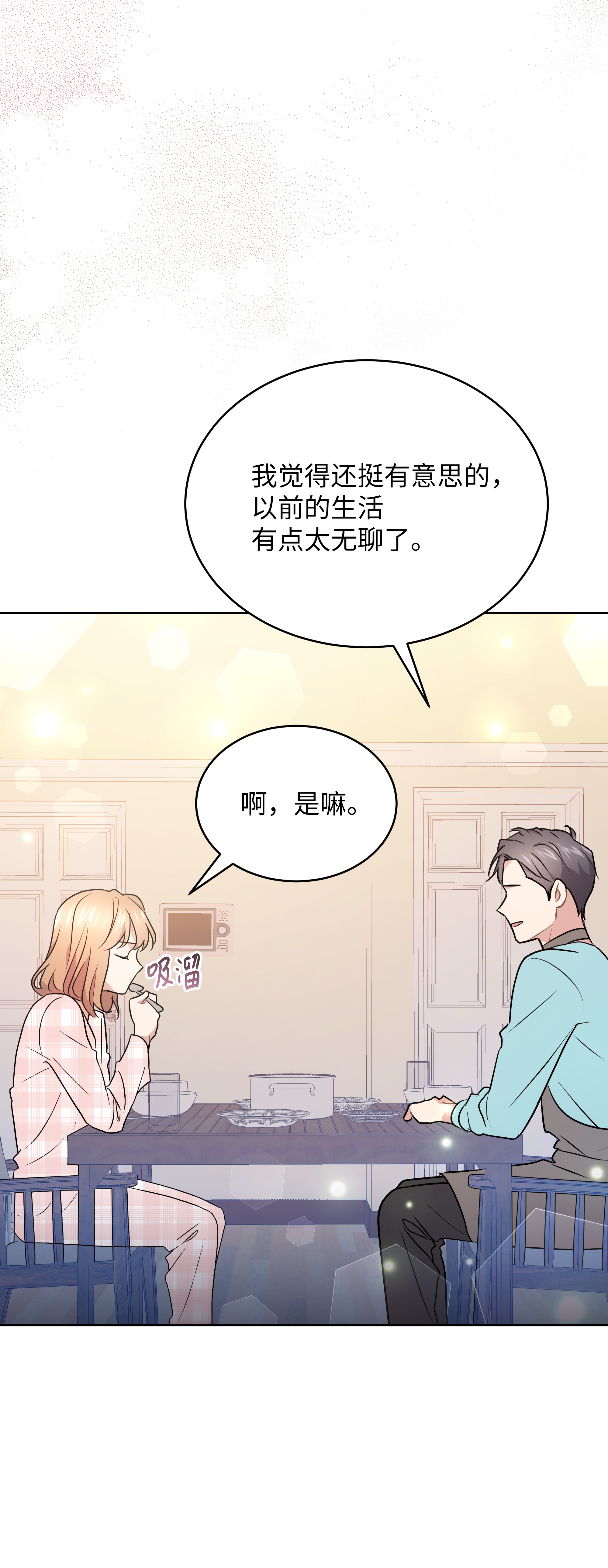 重生成为白富美的我套路多59 第一次做饭